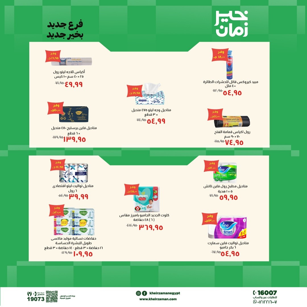 Ofertas de Kheir Zaman de 7 a 21 mayo 2026 Ofertas de apertura - Kheir Zaman - Egipto - 7 mayo 2026 – 21 mayo 2026 - Página 8
