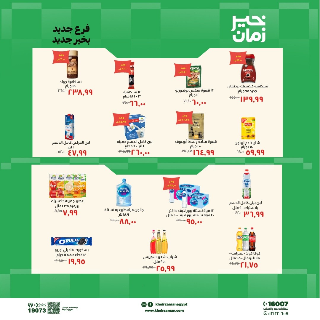 Ofertas de Kheir Zaman de 7 a 21 mayo 2026 Ofertas de apertura - Kheir Zaman - Egipto - 7 mayo 2026 – 21 mayo 2026 - Página 6