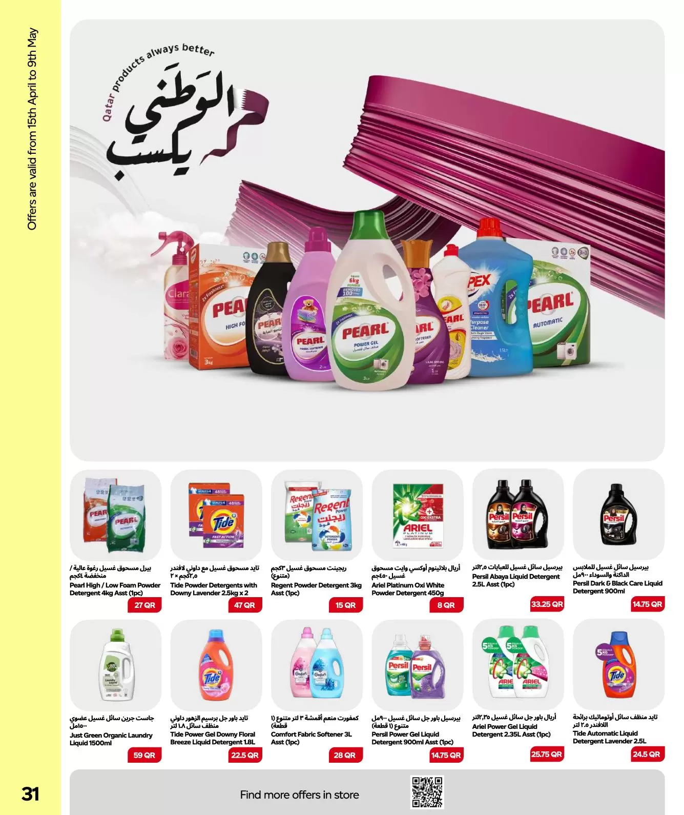 Offres Snoomart de 3 à 9 mai 2026 Offres d'Anniversaire - Snoomart - Qatar - 3 mai 2026 – 9 mai 2026 - Page 32