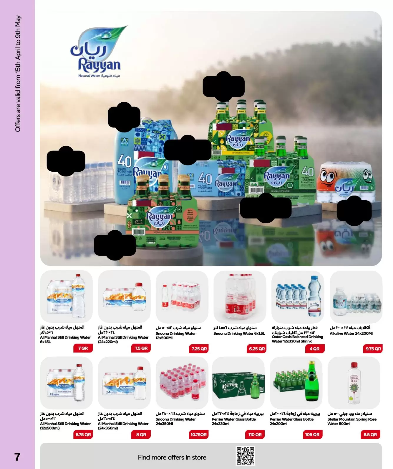 Offres Snoomart de 3 à 9 mai 2026 Offres d'Anniversaire - Snoomart - Qatar - 3 mai 2026 – 9 mai 2026 - Page 8