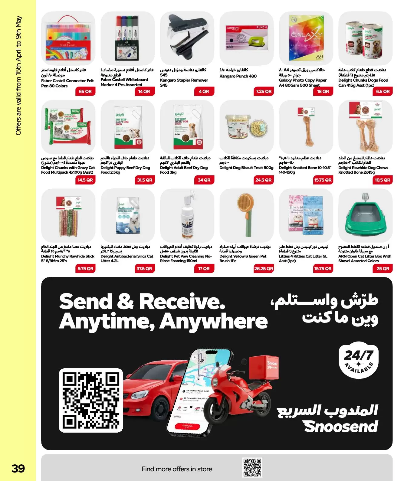 Offres Snoomart de 3 à 9 mai 2026 Offres d'Anniversaire - Snoomart - Qatar - 3 mai 2026 – 9 mai 2026 - Page 40