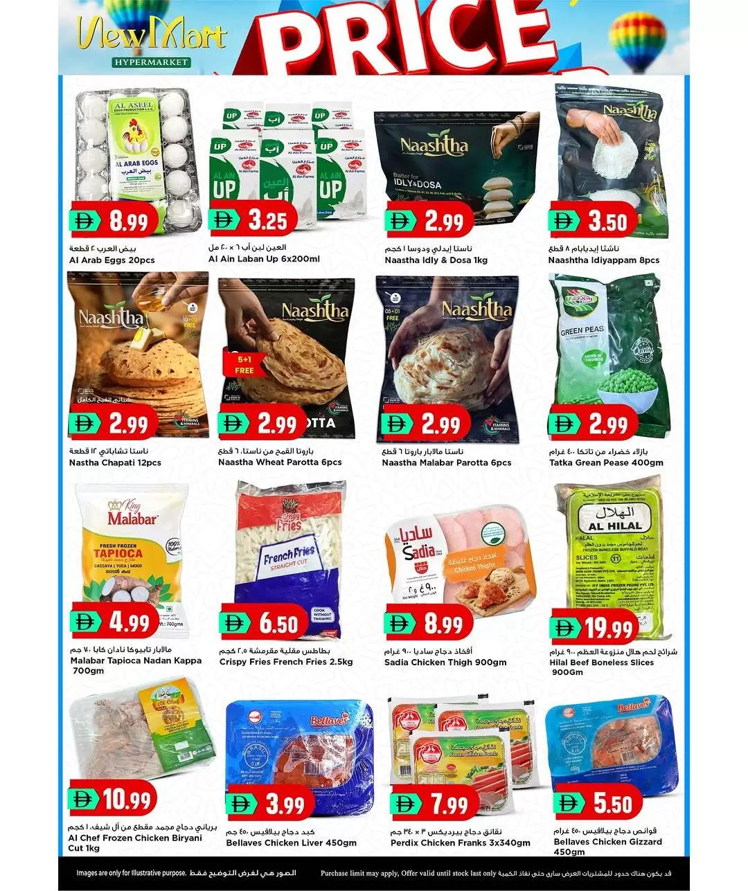 Offres Hypermarché New Mart Sharjah de 7 à 8 mai 2026 Prix ​​fracassant - Hypermarché New Mart - Émirats arabes unis - 7 mai 2026 – 8 mai 2026 - Page 5