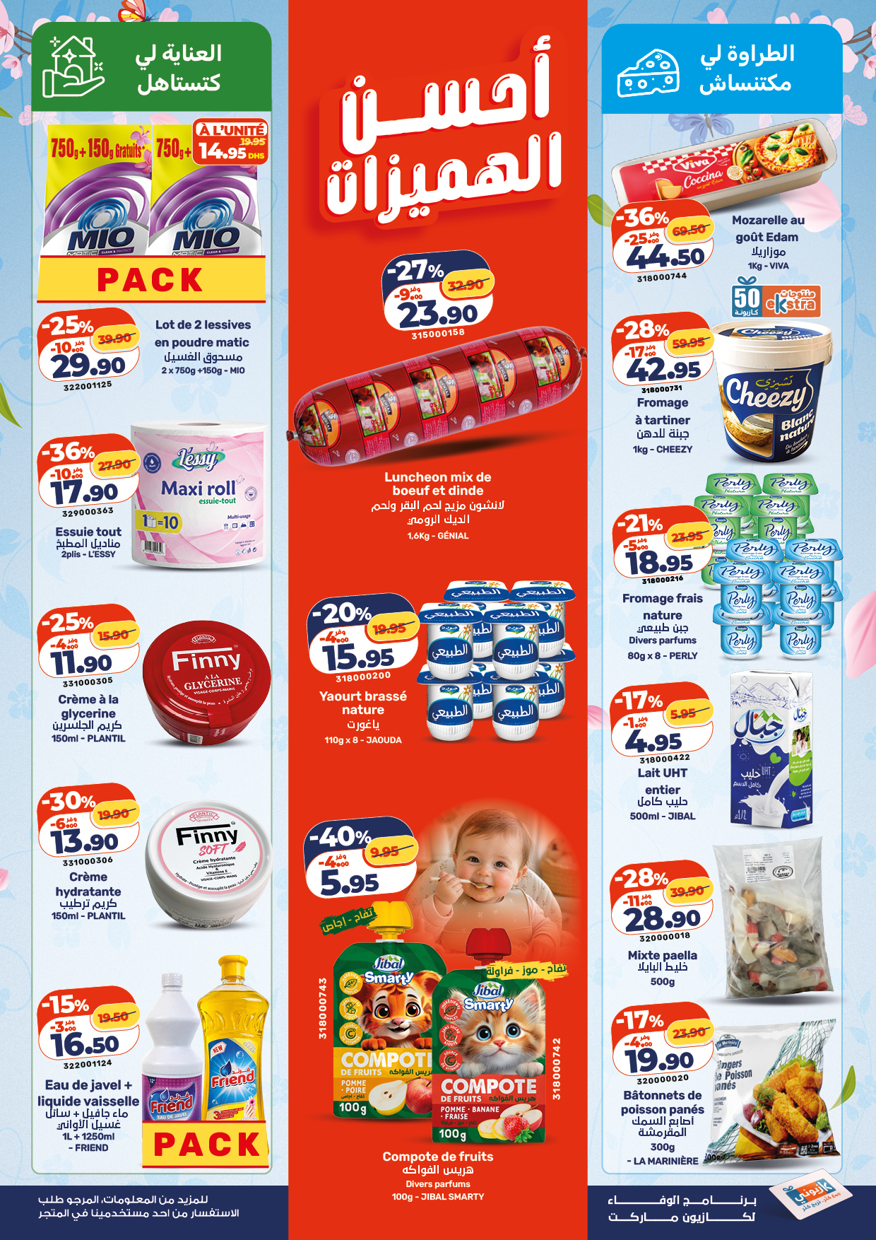 Offres Marché Kazyon Maroc de 7 à 13 mai 2026 Meilleures offres - Marché Kazyon - Maroc - 7 mai 2026 – 13 mai 2026 - Page 3