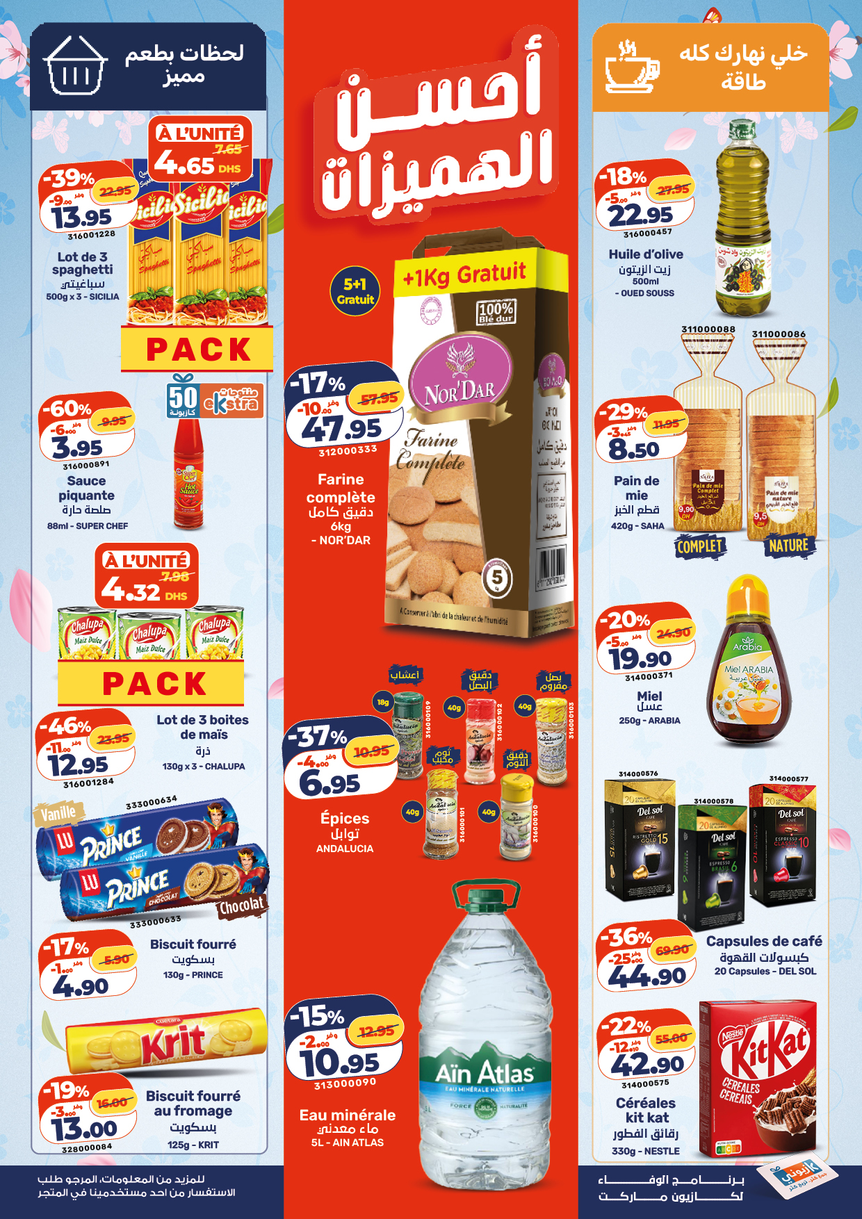 Offres Marché Kazyon Maroc de 7 à 13 mai 2026 Meilleures offres - Marché Kazyon - Maroc - 7 mai 2026 – 13 mai 2026 - Page 2