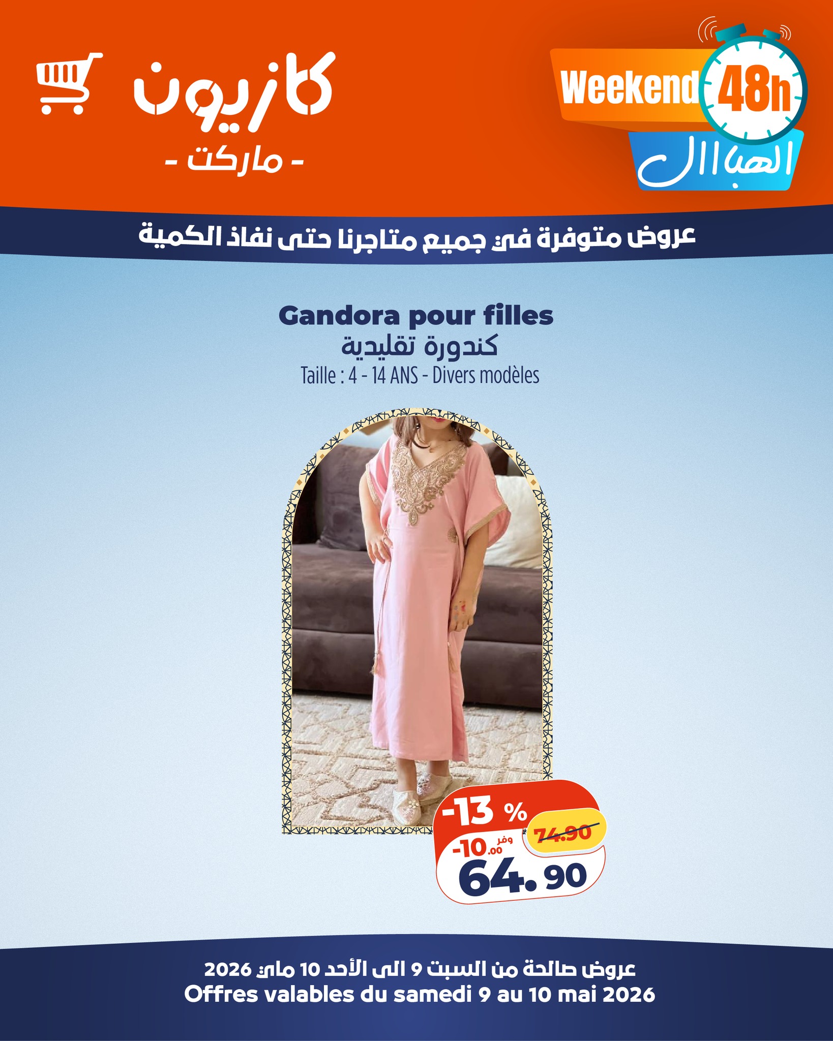 Offres Marché Kazyon Maroc de 9 à 10 mai 2026 Offres week-end - Marché Kazyon - Maroc - 9 mai 2026 – 10 mai 2026 - Page 7