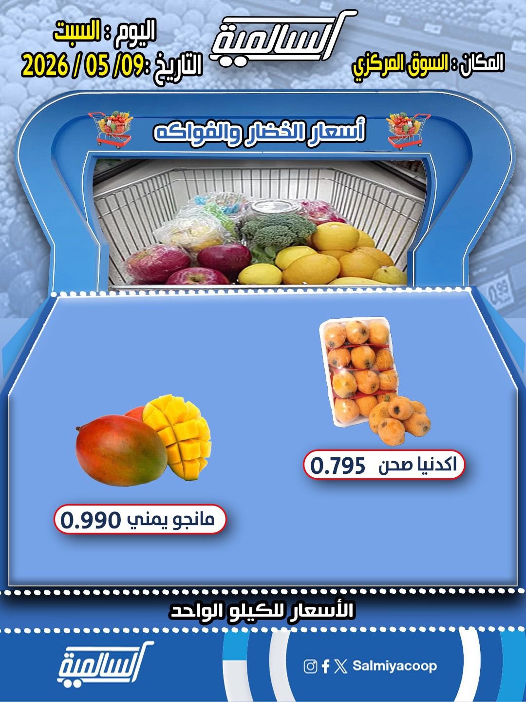 Ofertas de cooperativa Salmiya sábado 9 mayo 2026 Ofertas de Frutas y Verduras - Sucursal del Mercado Central - cooperativa Salmiya - Kuwait - 9 mayo 2026 – 9 mayo 2026 - Página 4