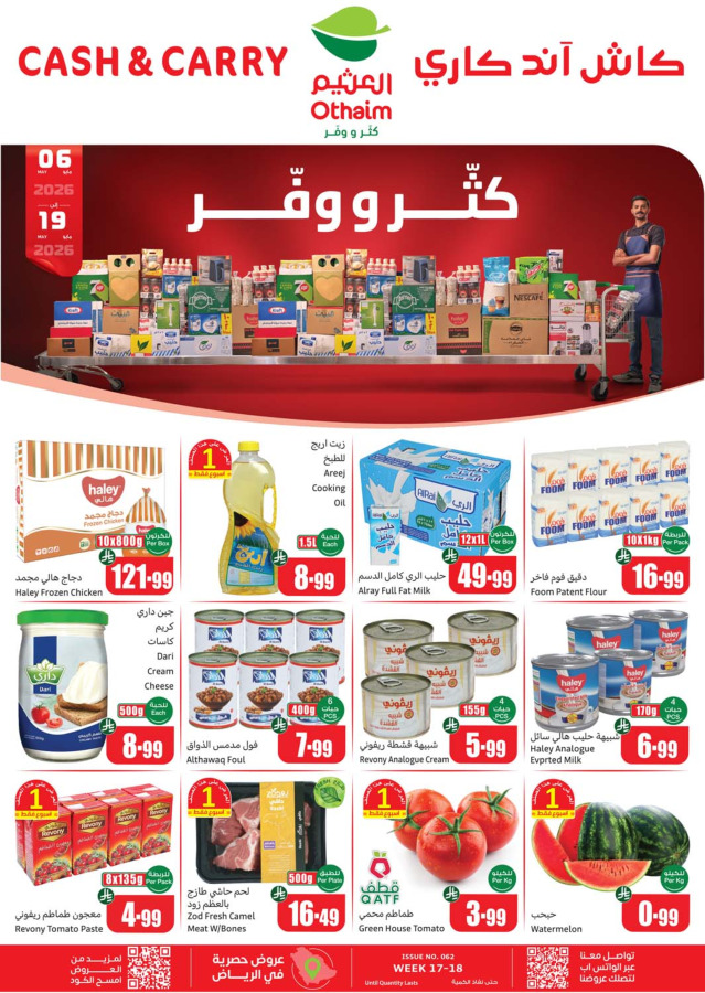 Offres Marchés d'Othaim Arabie Saoudite de 19 Dhuʻl-Qiʻdah à 2 Dhuʻl-Hijjah 1447 AH (6 au 19 mai 2026) Offres Cutter & Save - Paiement comptant et enlèvement sur place - Page 1