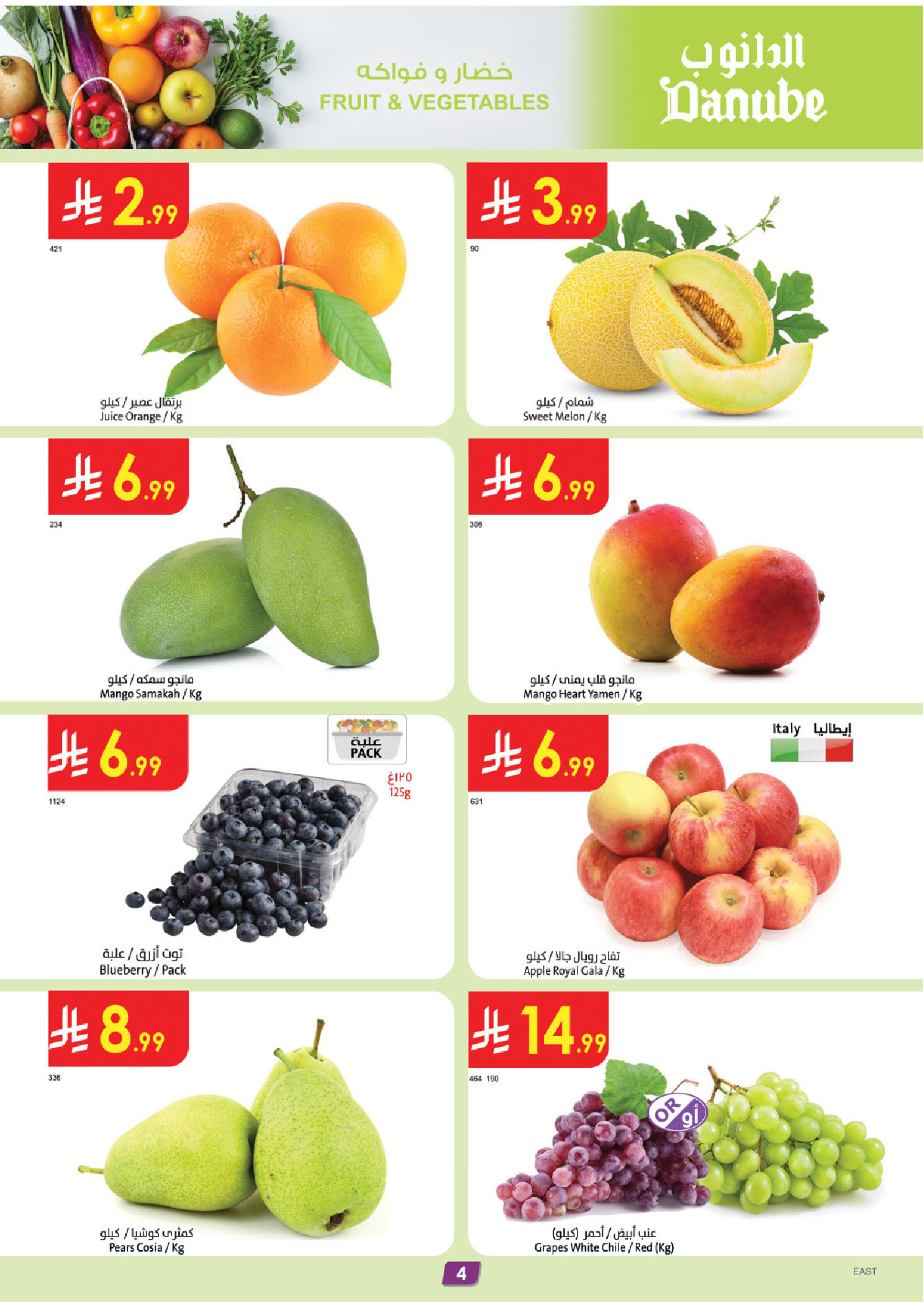 Ofertas de Danube Eastern Province de 19 a 25 Dhuʻl-Qiʻdah 1447 AH (6 – 12 mayo 2026) Mejores ofertas - Danube - Arabia Saudita - 6 mayo 2026 – 12 mayo 2026 - Página 4