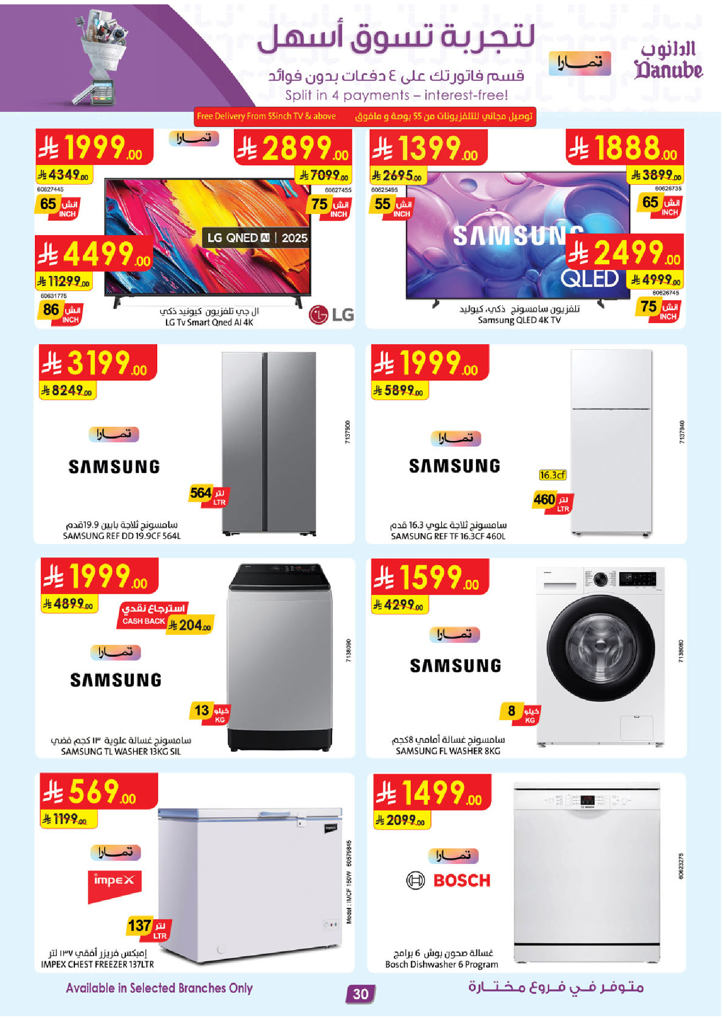 Ofertas de Danube Eastern Province de 19 a 25 Dhuʻl-Qiʻdah 1447 AH (6 – 12 mayo 2026) Mejores ofertas - Danube - Arabia Saudita - 6 mayo 2026 – 12 mayo 2026 - Página 31