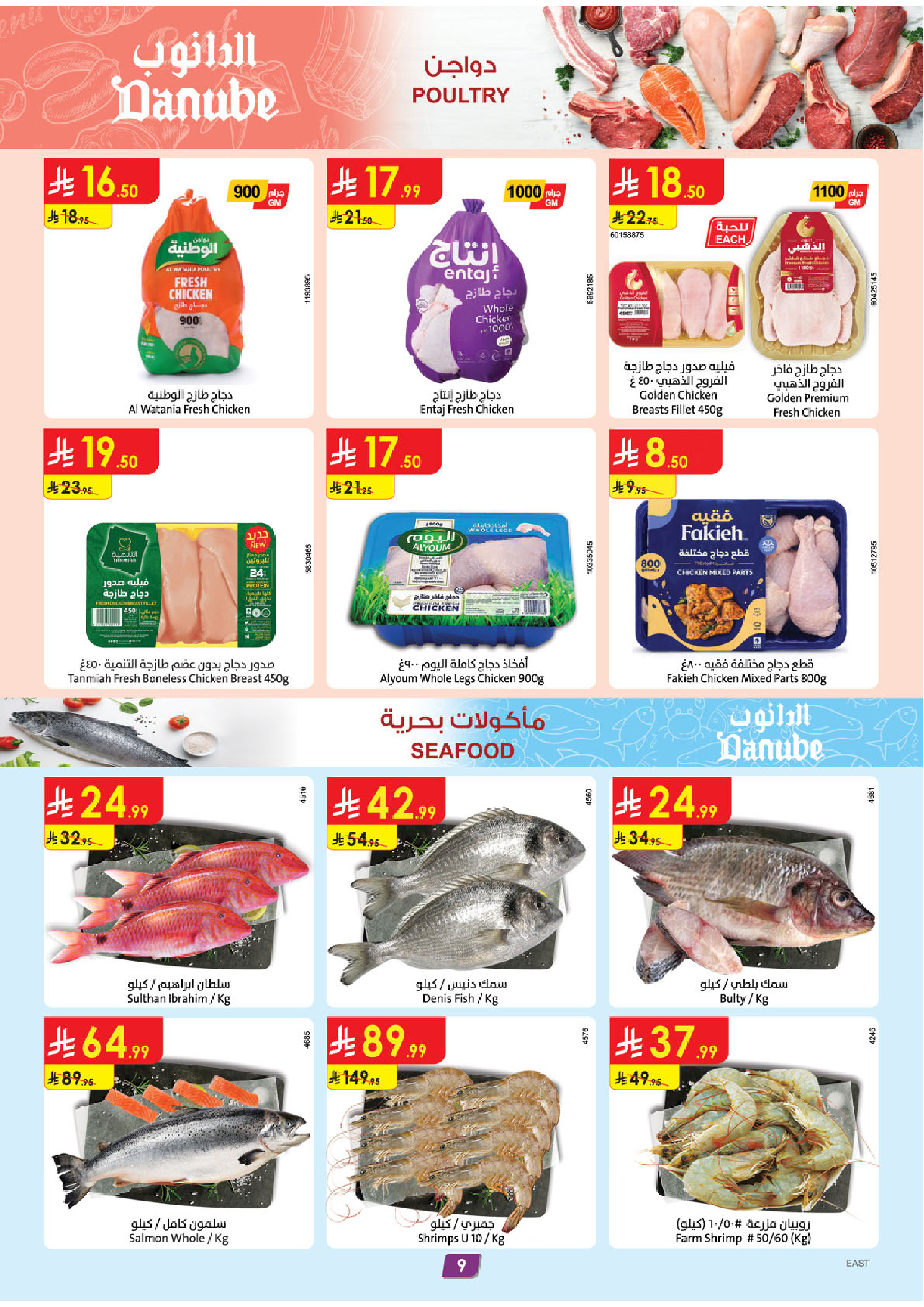 Ofertas de Danube Eastern Province de 19 a 25 Dhuʻl-Qiʻdah 1447 AH (6 – 12 mayo 2026) Mejores ofertas - Danube - Arabia Saudita - 6 mayo 2026 – 12 mayo 2026 - Página 10