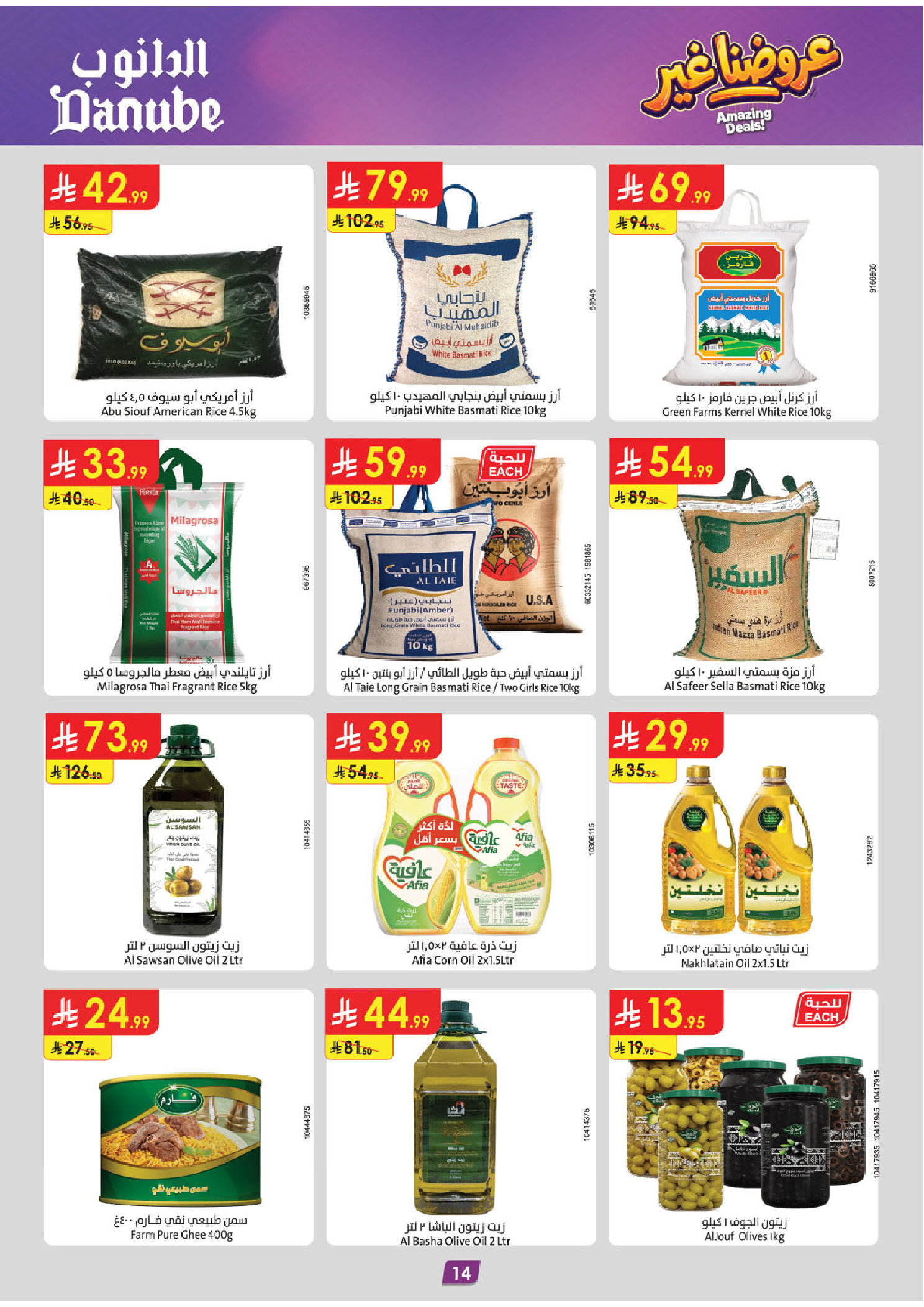 Ofertas de Danube Región meridional Paraná de 19 a 25 Dhuʻl-Qiʻdah 1447 AH (6 – 12 mayo 2026) Mejores ofertas - Danube - Arabia Saudita - 6 mayo 2026 – 12 mayo 2026 - Página 15