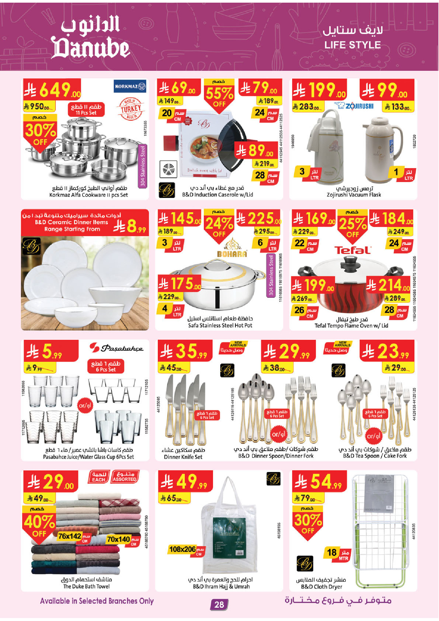 Ofertas de Danube Región meridional Paraná de 19 a 25 Dhuʻl-Qiʻdah 1447 AH (6 – 12 mayo 2026) Mejores ofertas - Danube - Arabia Saudita - 6 mayo 2026 – 12 mayo 2026 - Página 29