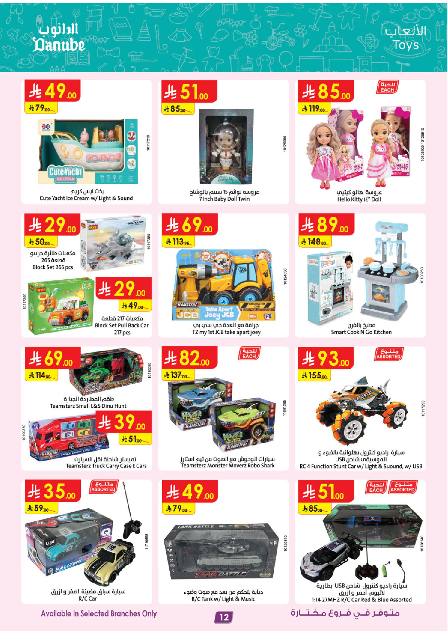 Ofertas de Danube Arabia Saudita de 19 Dhuʻl-Qiʻdah a 2 Dhuʻl-Hijjah 1447 AH (6 – 19 mayo 2026) Grandes Ofertas de la Temporada - Danube - Arabia Saudita - 6 mayo 2026 – 19 mayo 2026 - Página 12