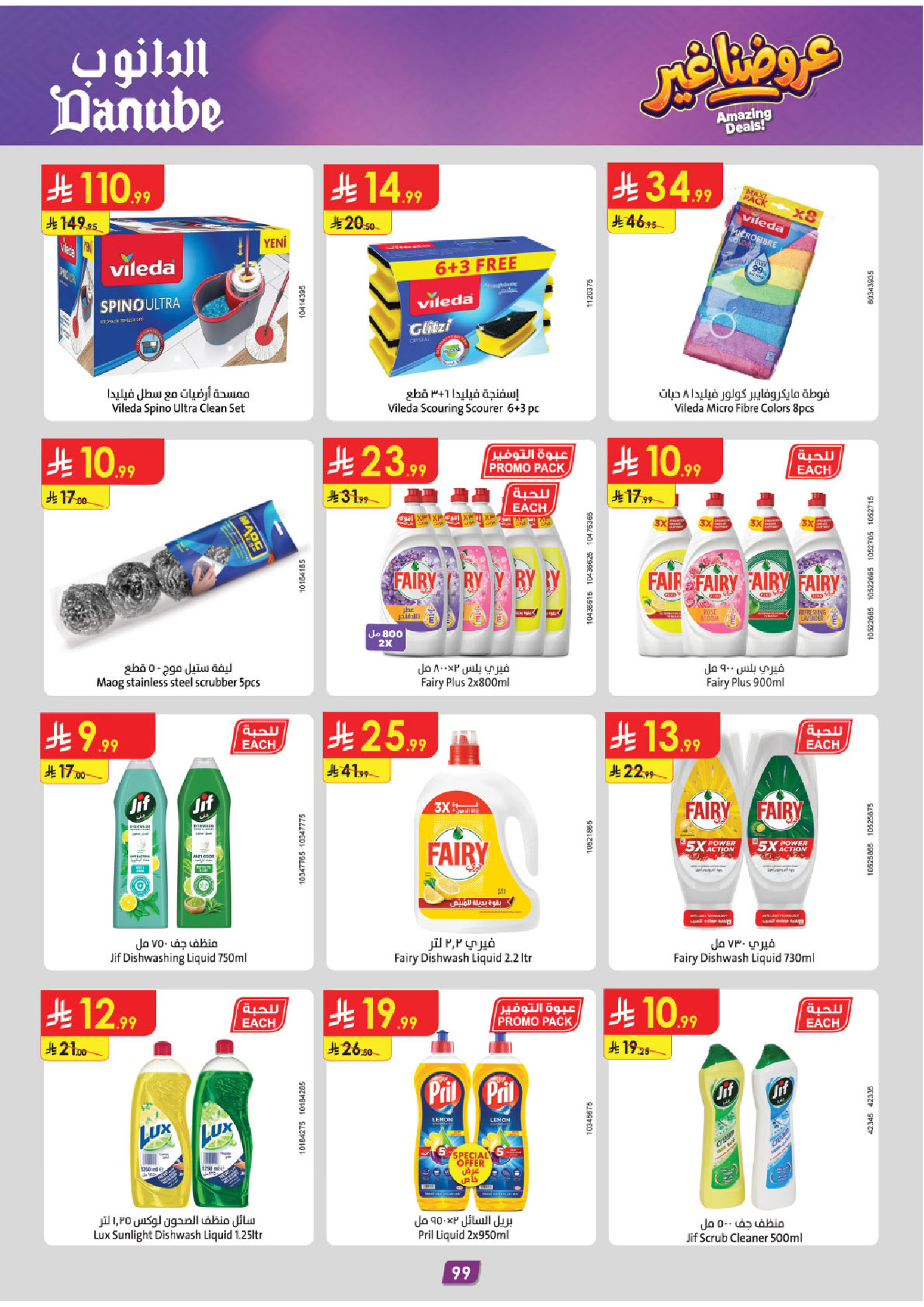 Ofertas de Danube Región meridional Paraná de 19 Dhuʻl-Qiʻdah a 2 Dhuʻl-Hijjah 1447 AH (6 – 19 mayo 2026) Mejores ofertas - Danube - Arabia Saudita - 6 mayo 2026 – 19 mayo 2026 - Página 103