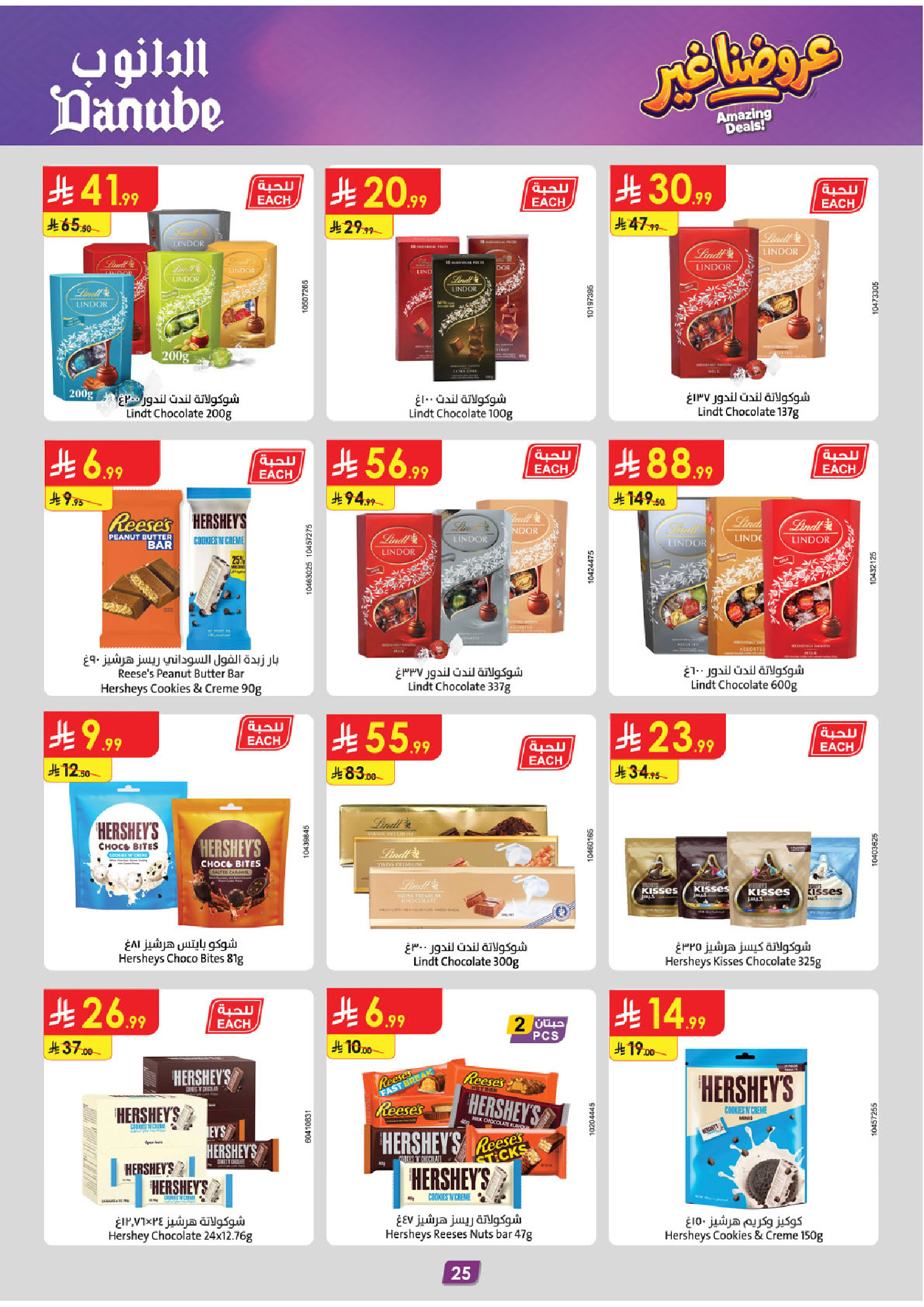 Ofertas de Danube Región meridional Paraná de 19 Dhuʻl-Qiʻdah a 2 Dhuʻl-Hijjah 1447 AH (6 – 19 mayo 2026) Mejores ofertas - Danube - Arabia Saudita - 6 mayo 2026 – 19 mayo 2026 - Página 27