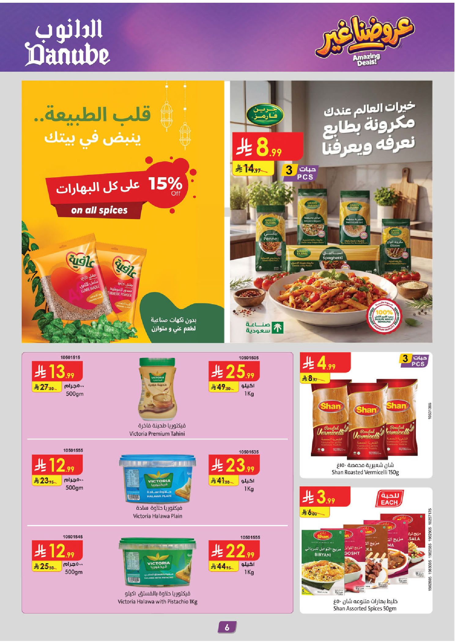 Ofertas de Danube Región meridional Paraná de 19 Dhuʻl-Qiʻdah a 2 Dhuʻl-Hijjah 1447 AH (6 – 19 mayo 2026) Mejores ofertas - Danube - Arabia Saudita - 6 mayo 2026 – 19 mayo 2026 - Página 6