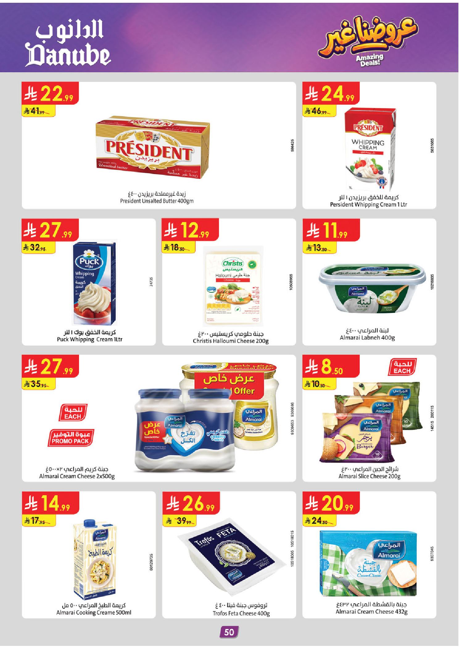 Ofertas de Danube Región meridional Paraná de 19 Dhuʻl-Qiʻdah a 2 Dhuʻl-Hijjah 1447 AH (6 – 19 mayo 2026) Mejores ofertas - Danube - Arabia Saudita - 6 mayo 2026 – 19 mayo 2026 - Página 54