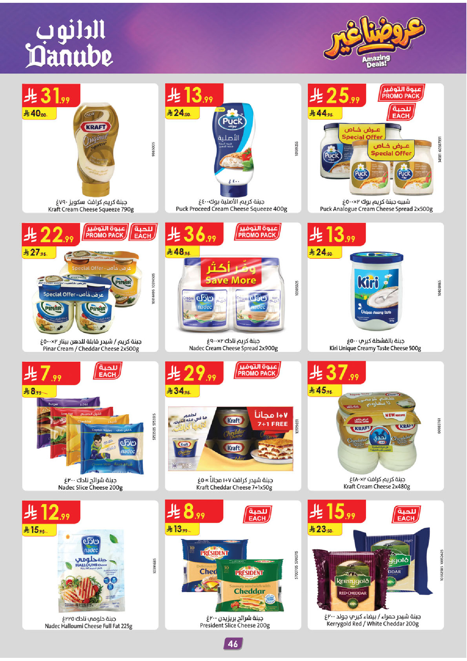 Ofertas de Danube Región meridional Paraná de 19 Dhuʻl-Qiʻdah a 2 Dhuʻl-Hijjah 1447 AH (6 – 19 mayo 2026) Mejores ofertas - Danube - Arabia Saudita - 6 mayo 2026 – 19 mayo 2026 - Página 161