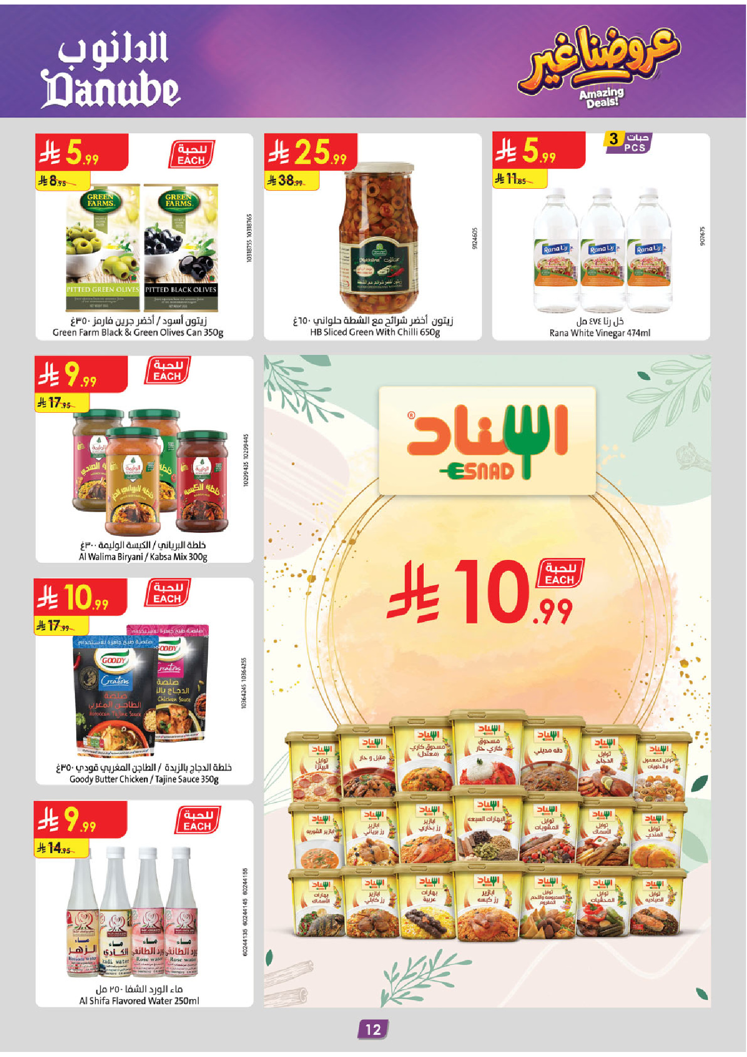 Ofertas de Danube Tabuk de 19 Dhuʻl-Qiʻdah a 2 Dhuʻl-Hijjah 1447 AH (6 – 19 mayo 2026) Mejores ofertas - Danube - Arabia Saudita - 6 mayo 2026 – 19 mayo 2026 - Página 12
