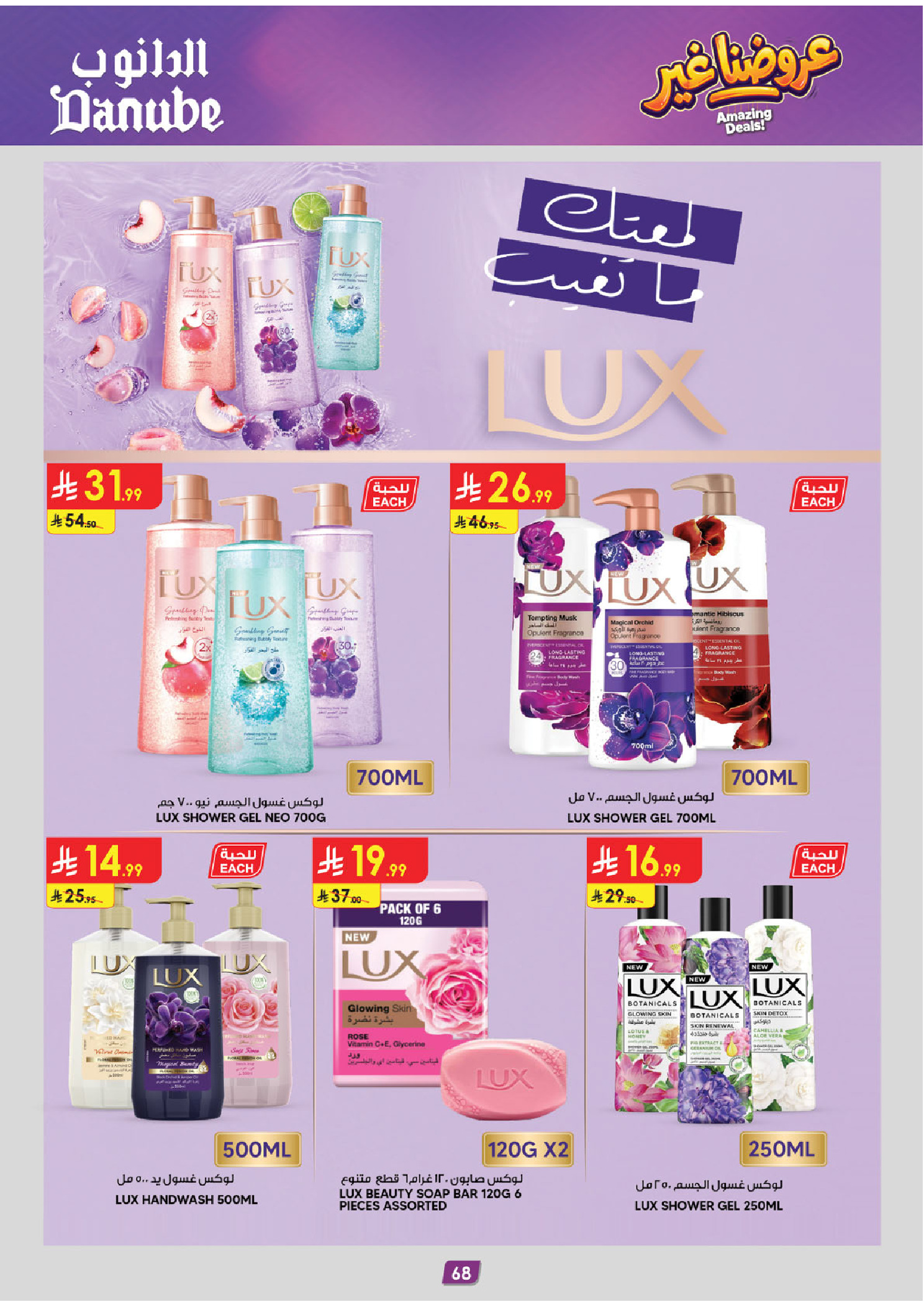 Ofertas de Danube Tabuk de 19 Dhuʻl-Qiʻdah a 2 Dhuʻl-Hijjah 1447 AH (6 – 19 mayo 2026) Mejores ofertas - Danube - Arabia Saudita - 6 mayo 2026 – 19 mayo 2026 - Página 72