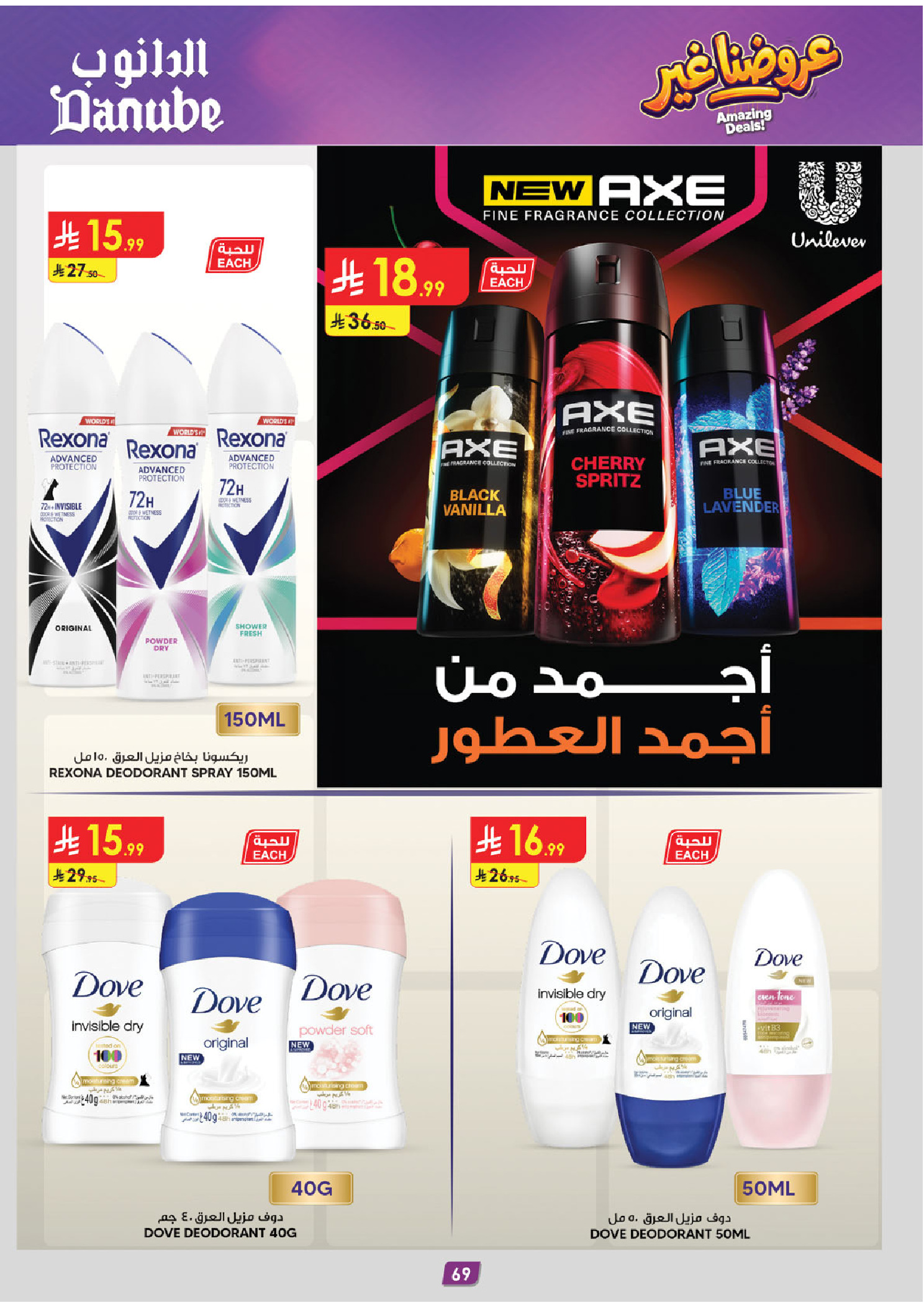 Ofertas de Danube Tabuk de 19 Dhuʻl-Qiʻdah a 2 Dhuʻl-Hijjah 1447 AH (6 – 19 mayo 2026) Mejores ofertas - Danube - Arabia Saudita - 6 mayo 2026 – 19 mayo 2026 - Página 73