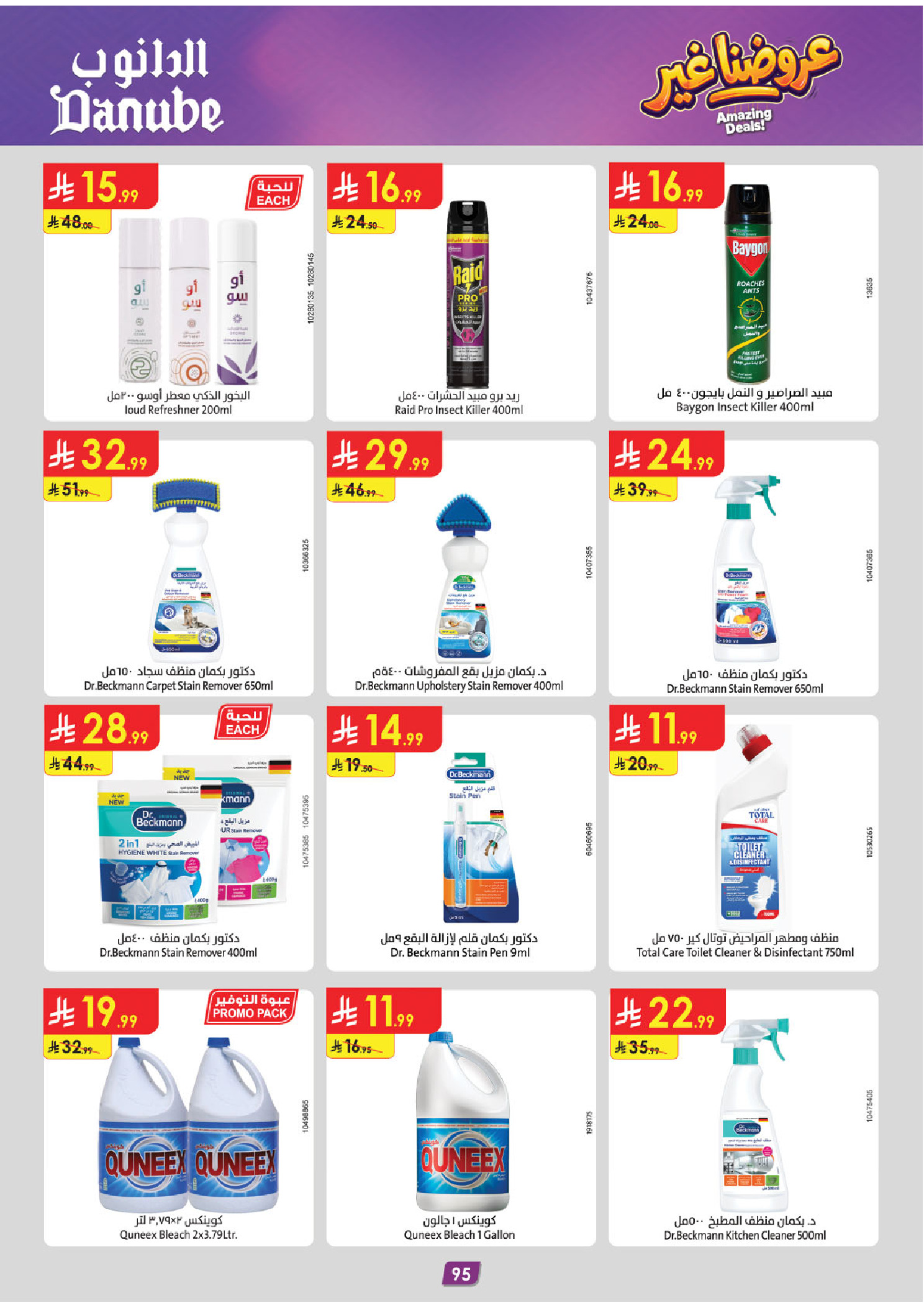 Ofertas de Danube Tabuk de 19 Dhuʻl-Qiʻdah a 2 Dhuʻl-Hijjah 1447 AH (6 – 19 mayo 2026) Mejores ofertas - Danube - Arabia Saudita - 6 mayo 2026 – 19 mayo 2026 - Página 99