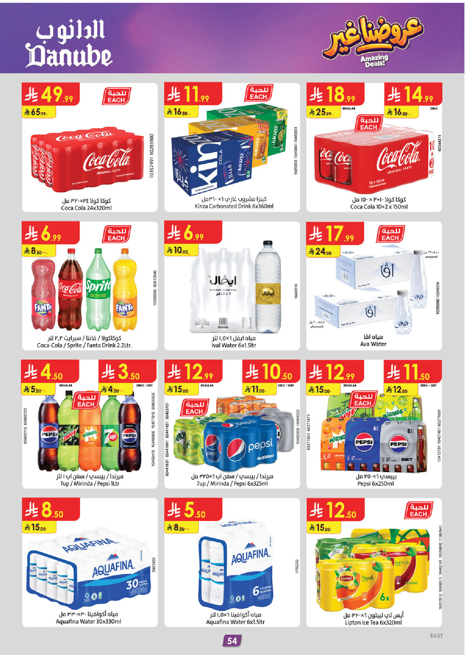 Ofertas de Danube Eastern Province de 19 Dhuʻl-Qiʻdah a 2 Dhuʻl-Hijjah 1447 AH (6 – 19 mayo 2026) Mejores ofertas - Danube - Arabia Saudita - 6 mayo 2026 – 19 mayo 2026 - Página 58