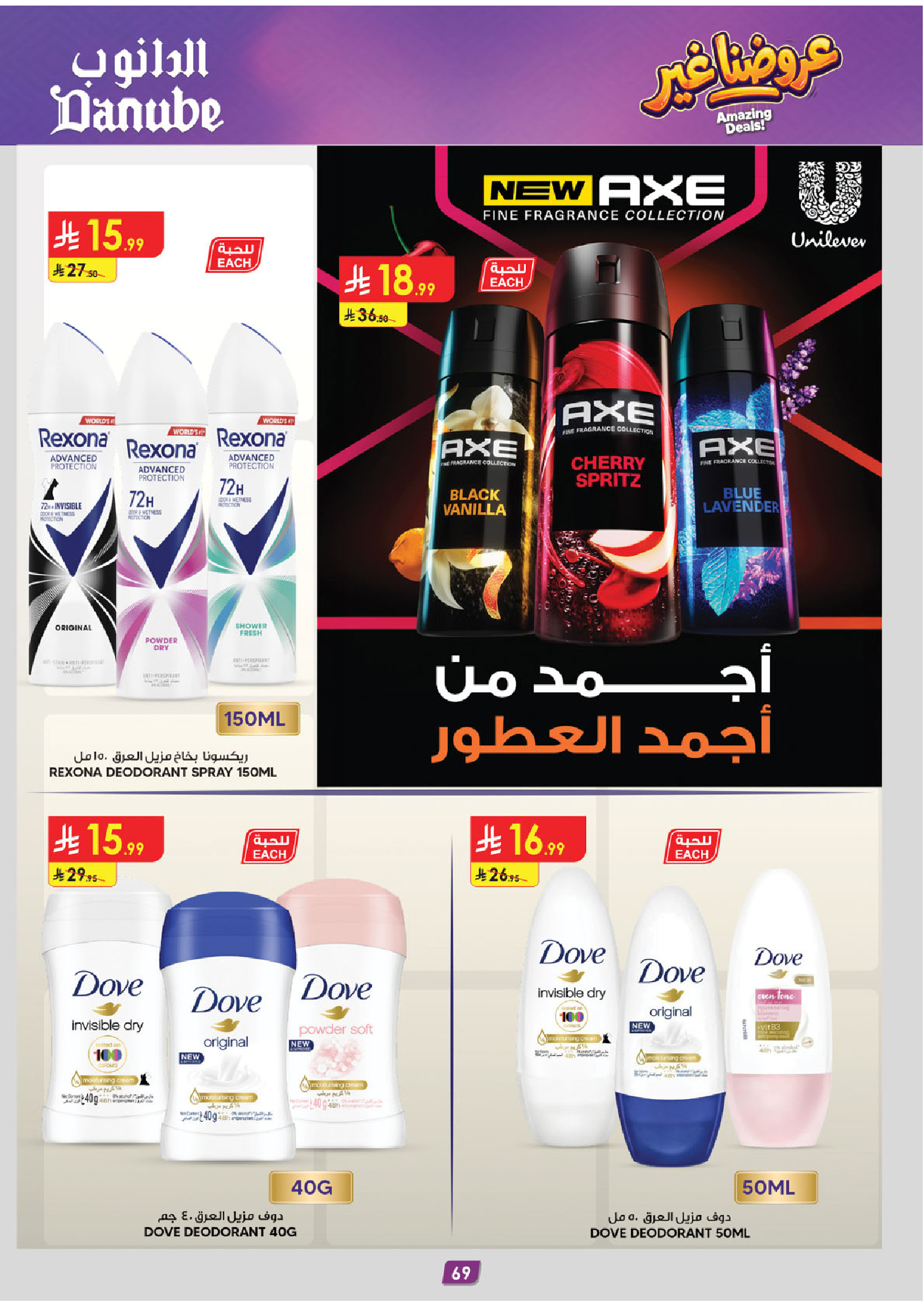 Ofertas de Danube Eastern Province de 19 Dhuʻl-Qiʻdah a 2 Dhuʻl-Hijjah 1447 AH (6 – 19 mayo 2026) Mejores ofertas - Danube - Arabia Saudita - 6 mayo 2026 – 19 mayo 2026 - Página 73