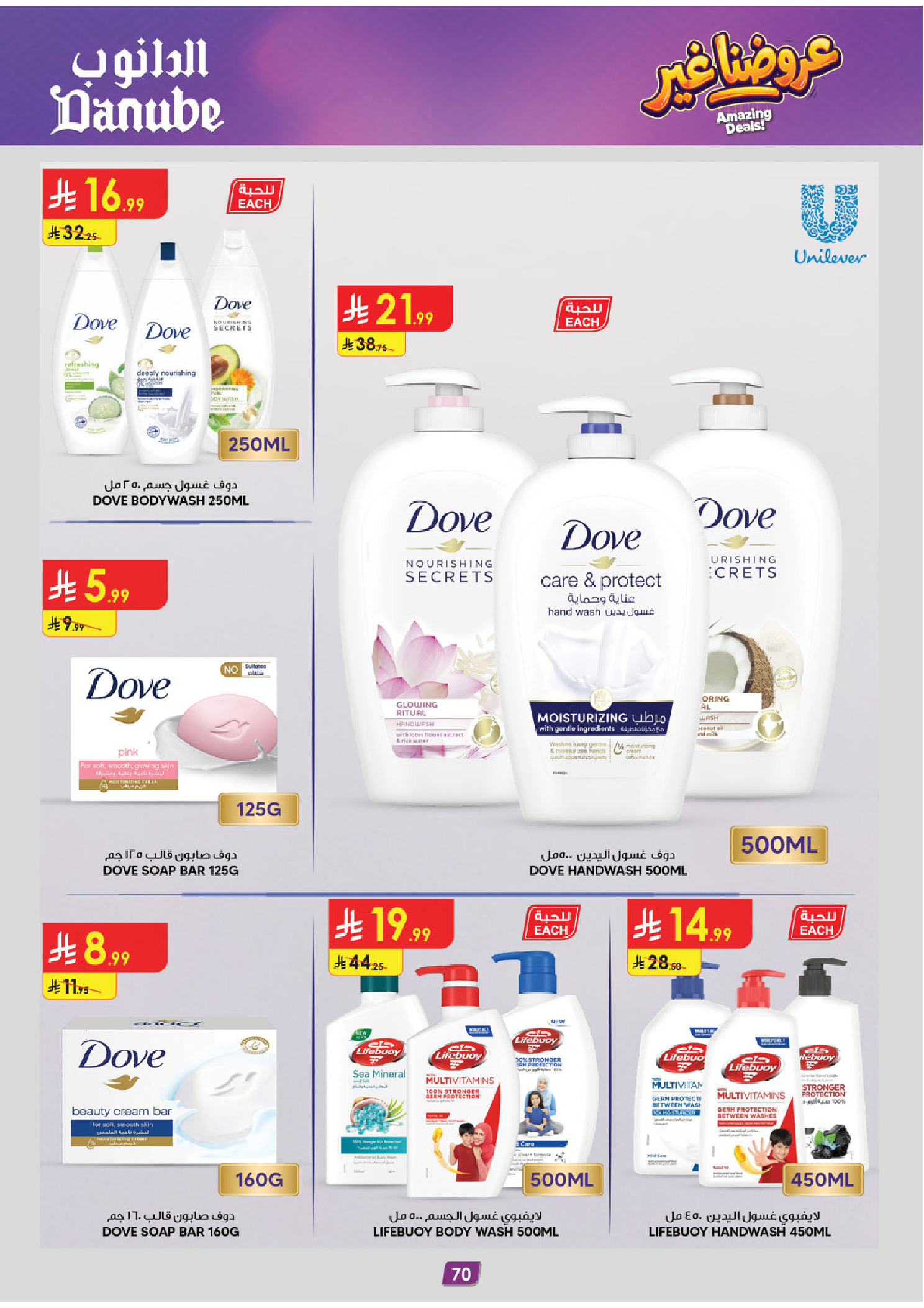Ofertas de Danube Eastern Province de 19 Dhuʻl-Qiʻdah a 2 Dhuʻl-Hijjah 1447 AH (6 – 19 mayo 2026) Mejores ofertas - Danube - Arabia Saudita - 6 mayo 2026 – 19 mayo 2026 - Página 74