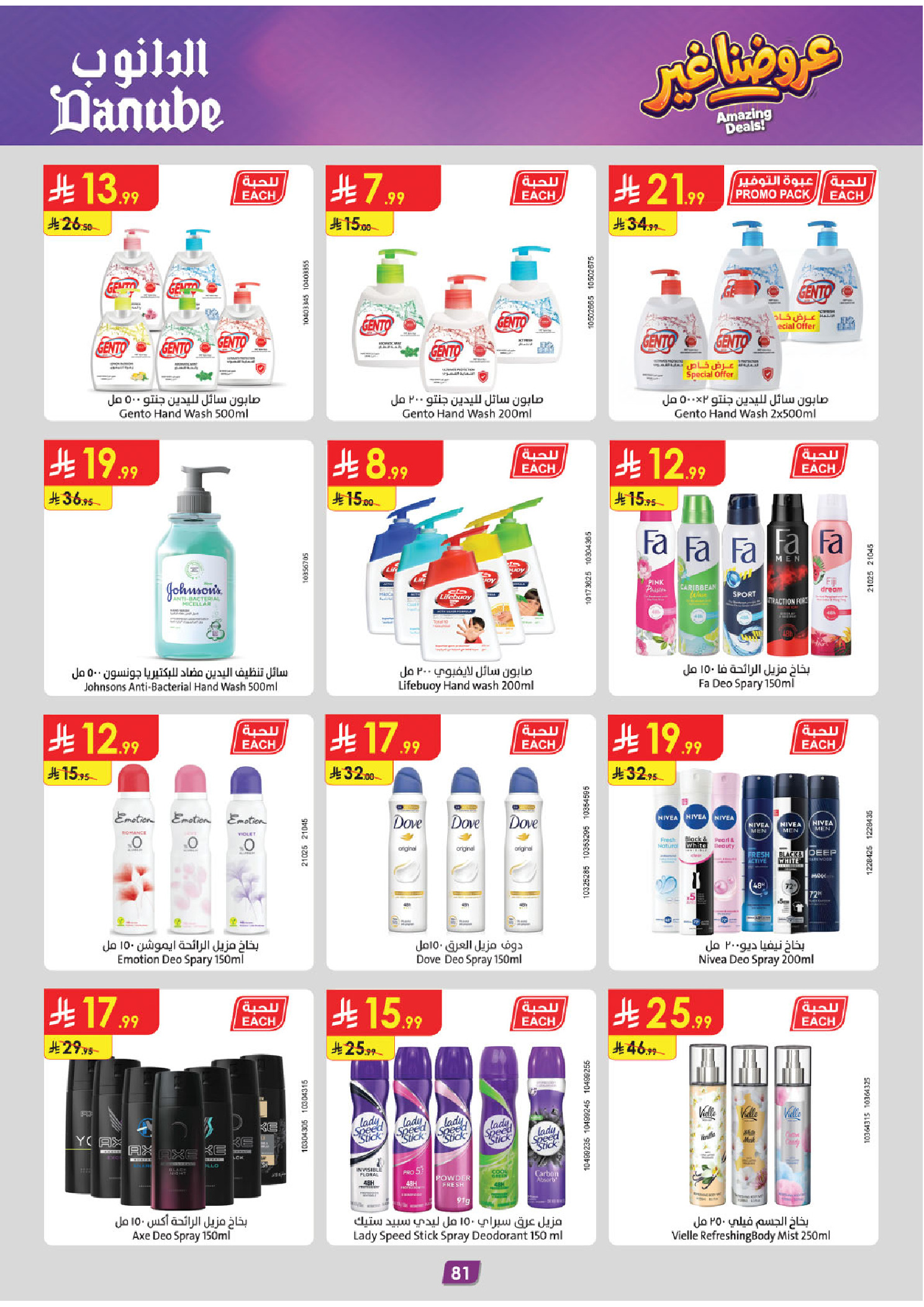 Ofertas de Danube Eastern Province de 19 Dhuʻl-Qiʻdah a 2 Dhuʻl-Hijjah 1447 AH (6 – 19 mayo 2026) Mejores ofertas - Danube - Arabia Saudita - 6 mayo 2026 – 19 mayo 2026 - Página 85
