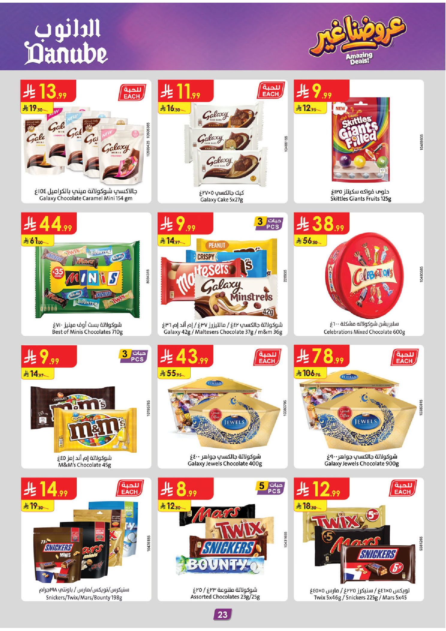 Ofertas de Danube Región Occidental de 19 Dhuʻl-Qiʻdah a 2 Dhuʻl-Hijjah 1447 AH (6 – 19 mayo 2026) Mejores ofertas - Danube - Arabia Saudita - 6 mayo 2026 – 19 mayo 2026 - Página 25