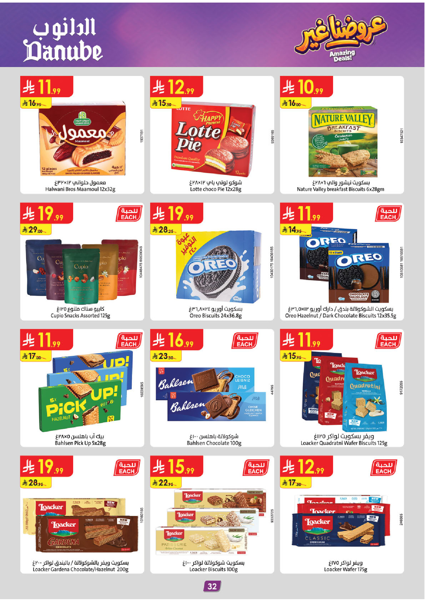 Ofertas de Danube Región Occidental de 19 Dhuʻl-Qiʻdah a 2 Dhuʻl-Hijjah 1447 AH (6 – 19 mayo 2026) Mejores ofertas - Danube - Arabia Saudita - 6 mayo 2026 – 19 mayo 2026 - Página 34
