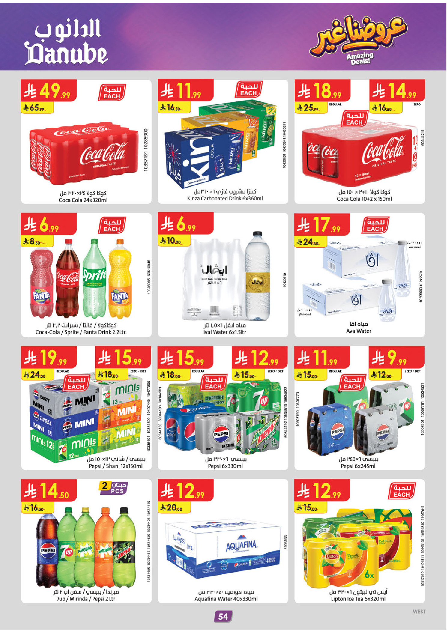 Ofertas de Danube Región Occidental de 19 Dhuʻl-Qiʻdah a 2 Dhuʻl-Hijjah 1447 AH (6 – 19 mayo 2026) Mejores ofertas - Danube - Arabia Saudita - 6 mayo 2026 – 19 mayo 2026 - Página 58