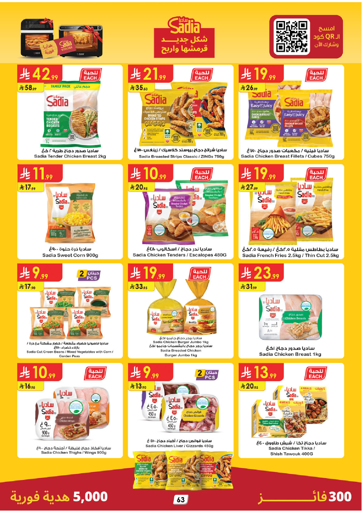Ofertas de Danube Región Occidental de 19 Dhuʻl-Qiʻdah a 2 Dhuʻl-Hijjah 1447 AH (6 – 19 mayo 2026) Mejores ofertas - Danube - Arabia Saudita - 6 mayo 2026 – 19 mayo 2026 - Página 67