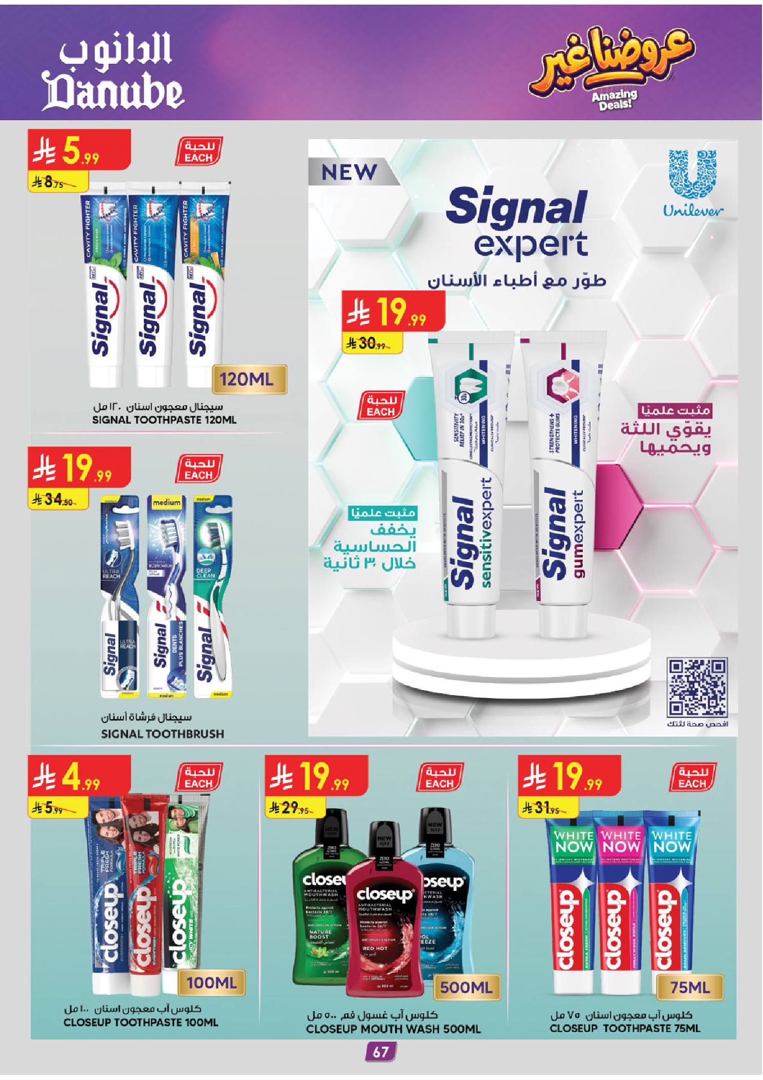 Ofertas de Danube Región Occidental de 19 Dhuʻl-Qiʻdah a 2 Dhuʻl-Hijjah 1447 AH (6 – 19 mayo 2026) Mejores ofertas - Danube - Arabia Saudita - 6 mayo 2026 – 19 mayo 2026 - Página 71