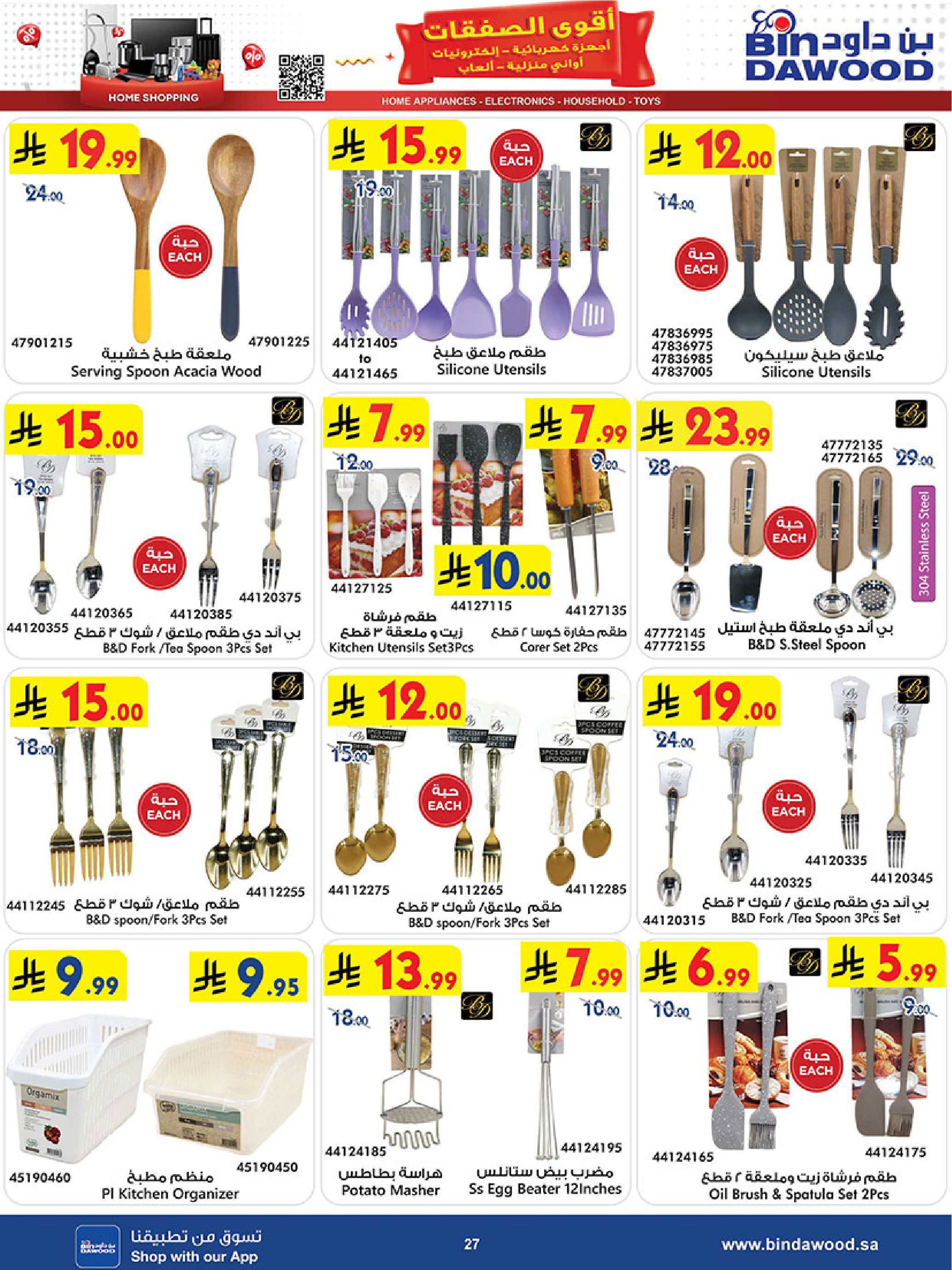 Bin Dawood Saudi Arabia offers from 19 Dhuʻl-Qiʻdah to 2 Dhuʻl-Hijjah 1447 AH (6 – 19 May 2026) Strongest Deals - Bin Dawood - Saudi Arabia - 6 May 2026 – 19 May 2026 - Page 27
