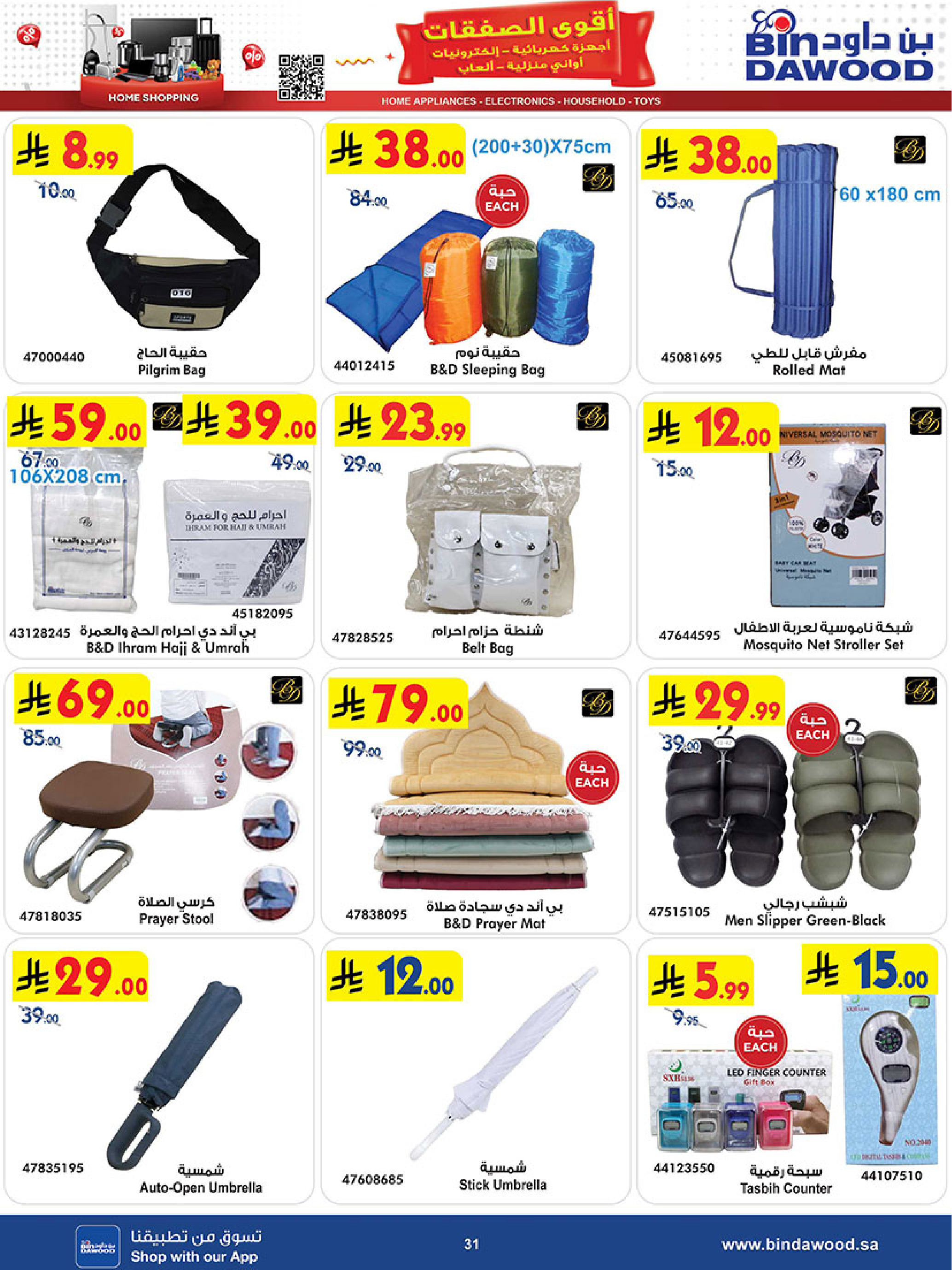 Bin Dawood Saudi Arabia offers from 19 Dhuʻl-Qiʻdah to 2 Dhuʻl-Hijjah 1447 AH (6 – 19 May 2026) Strongest Deals - Bin Dawood - Saudi Arabia - 6 May 2026 – 19 May 2026 - Page 31