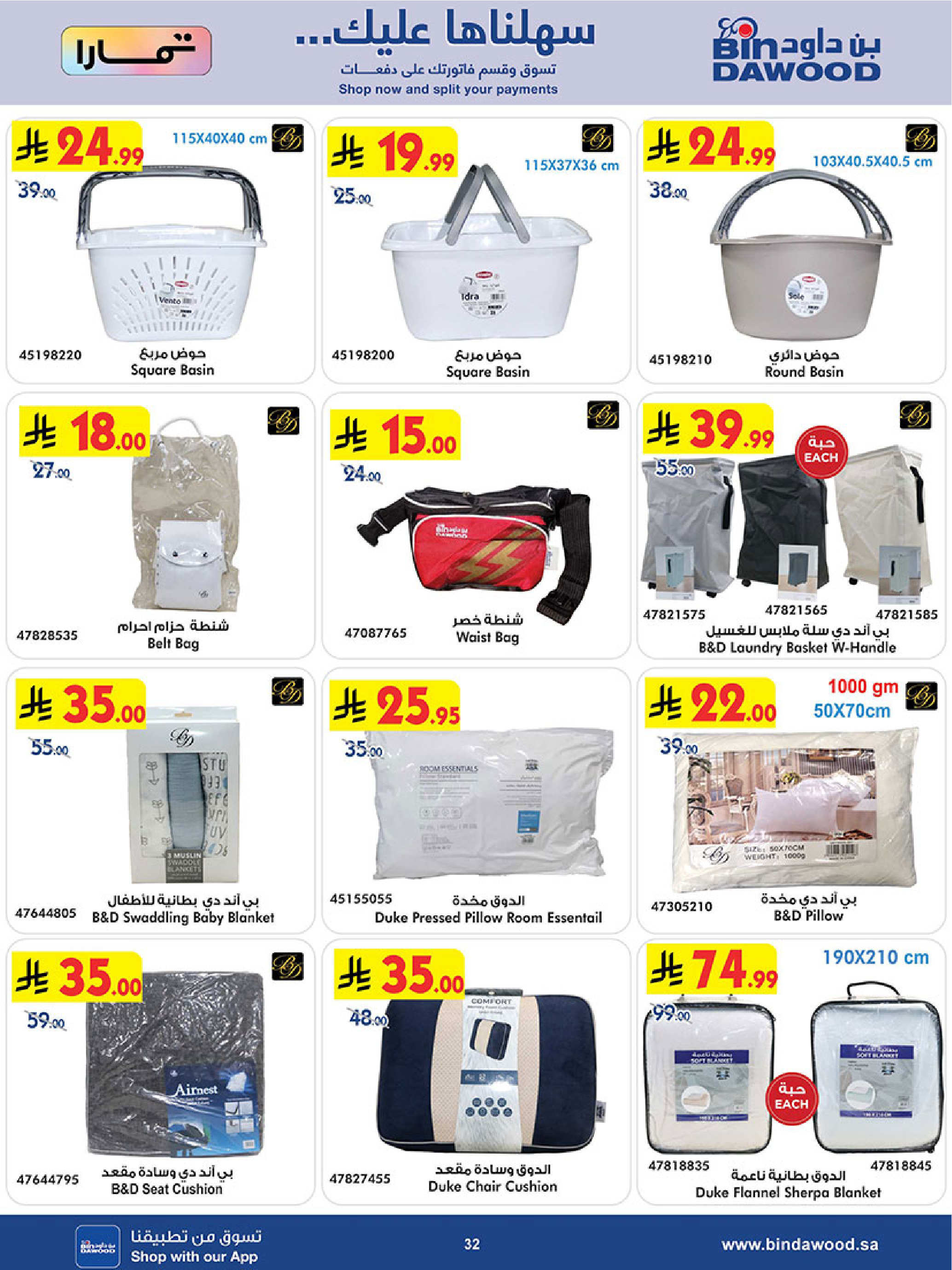 Bin Dawood Saudi Arabia offers from 19 Dhuʻl-Qiʻdah to 2 Dhuʻl-Hijjah 1447 AH (6 – 19 May 2026) Strongest Deals - Bin Dawood - Saudi Arabia - 6 May 2026 – 19 May 2026 - Page 32