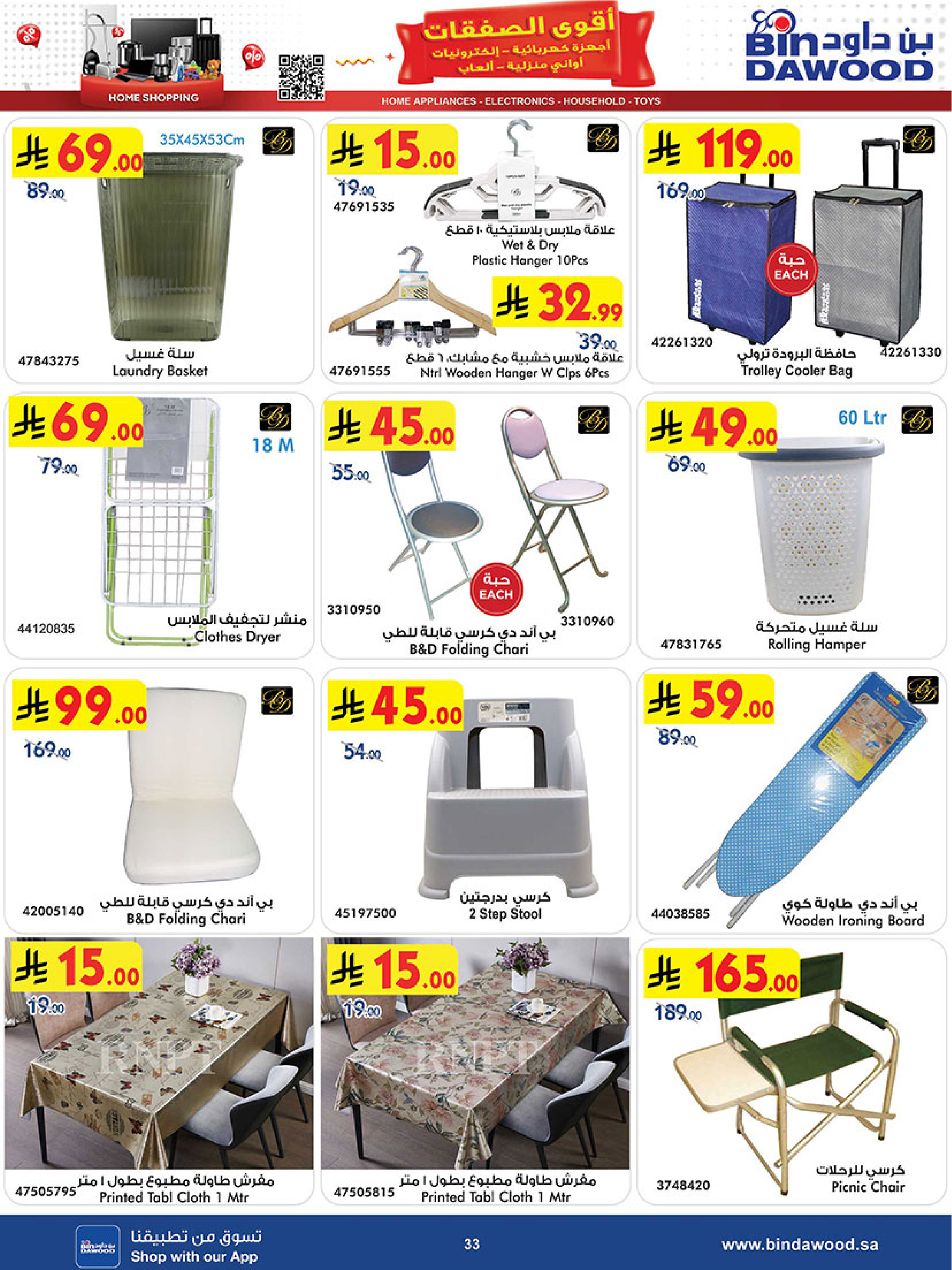 Bin Dawood Saudi Arabia offers from 19 Dhuʻl-Qiʻdah to 2 Dhuʻl-Hijjah 1447 AH (6 – 19 May 2026) Strongest Deals - Bin Dawood - Saudi Arabia - 6 May 2026 – 19 May 2026 - Page 33