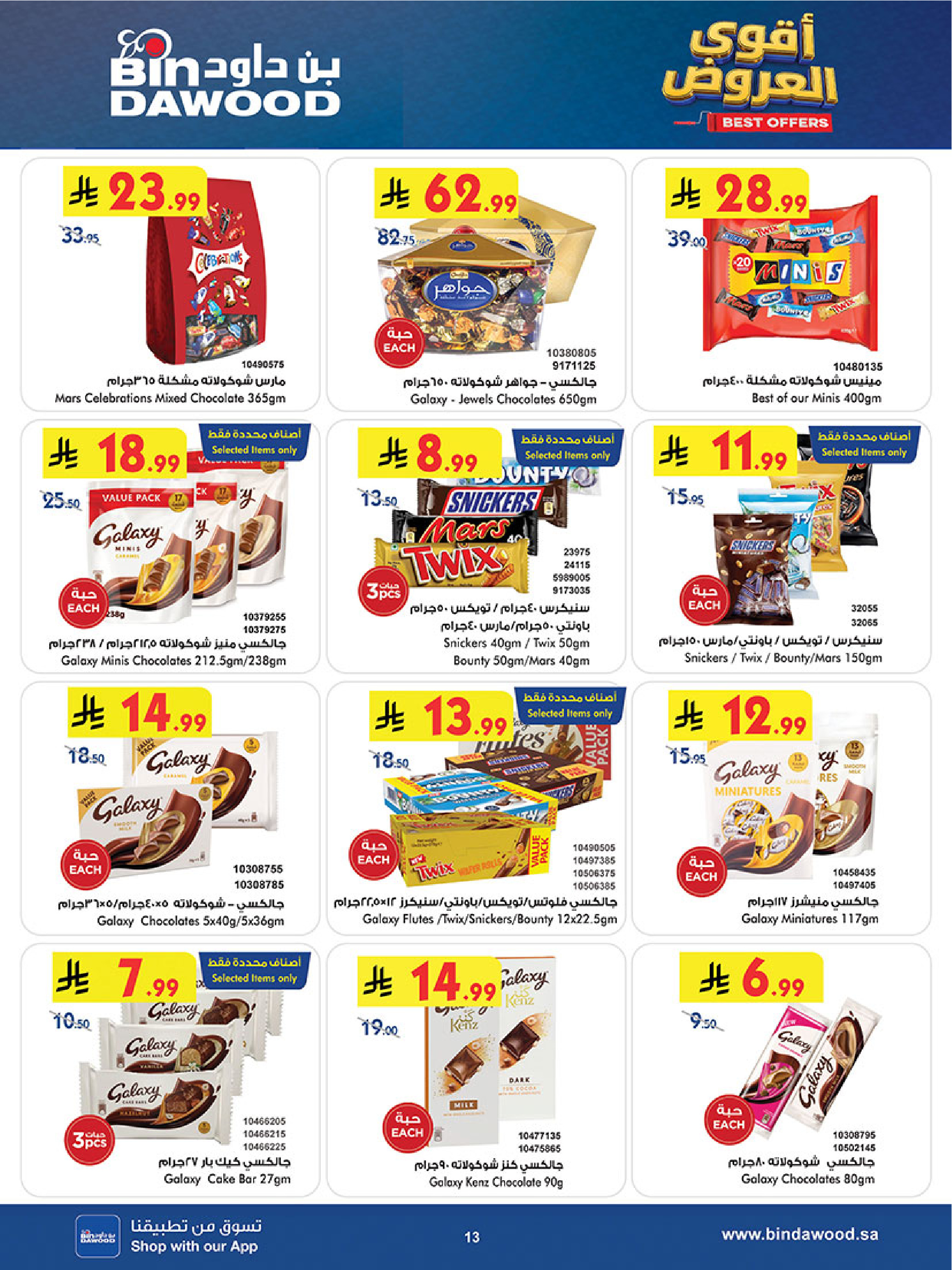Bin Dawood offers in Western Region from 19 Dhuʻl-Qiʻdah to 2 Dhuʻl-Hijjah 1447 AH (6 – 19 May 2026) Killer Deals - Bin Dawood - Saudi Arabia - 6 May 2026 – 19 May 2026 - Page 13