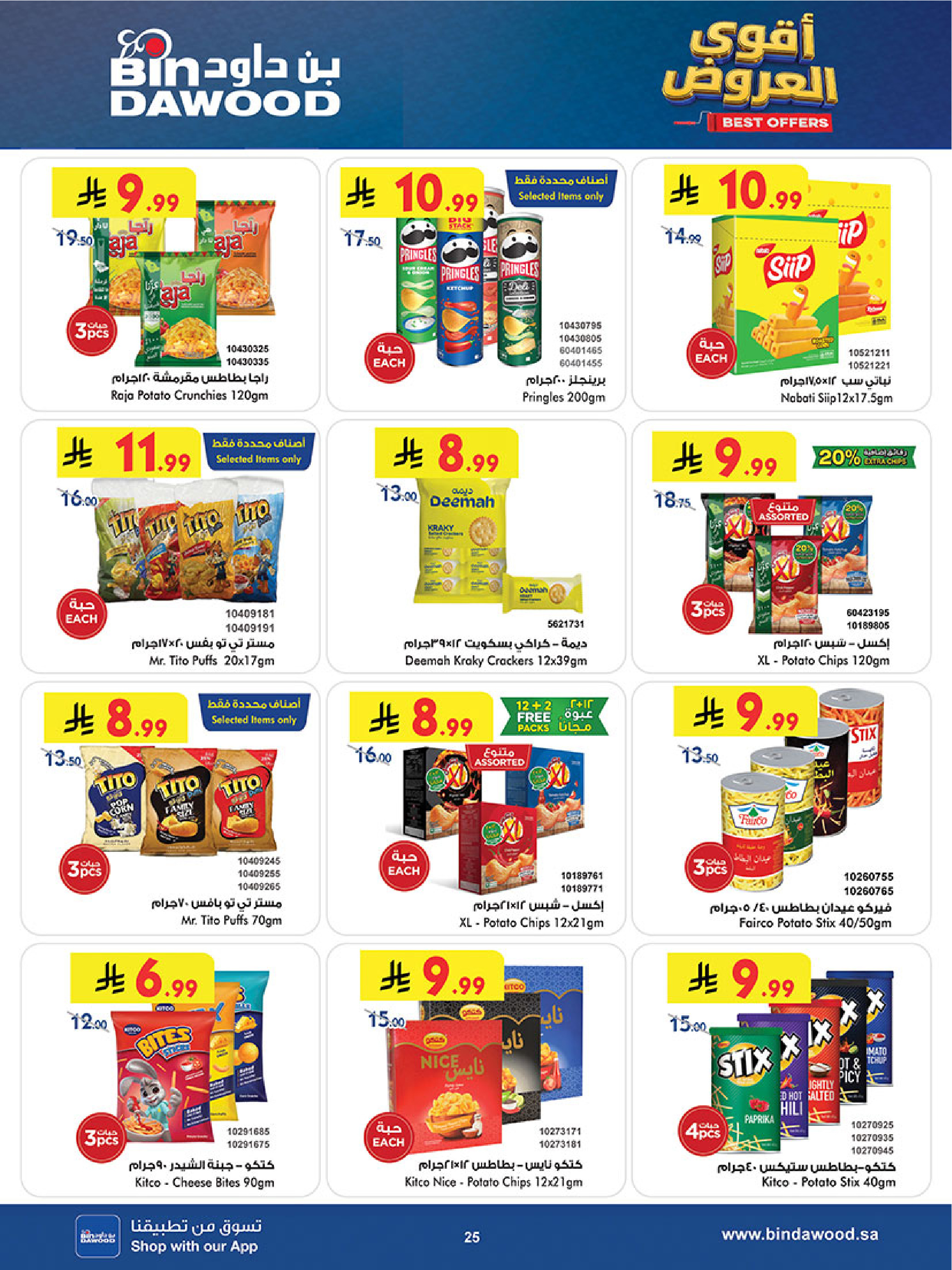 Bin Dawood offers in Western Region from 19 Dhuʻl-Qiʻdah to 2 Dhuʻl-Hijjah 1447 AH (6 – 19 May 2026) Killer Deals - Bin Dawood - Saudi Arabia - 6 May 2026 – 19 May 2026 - Page 25