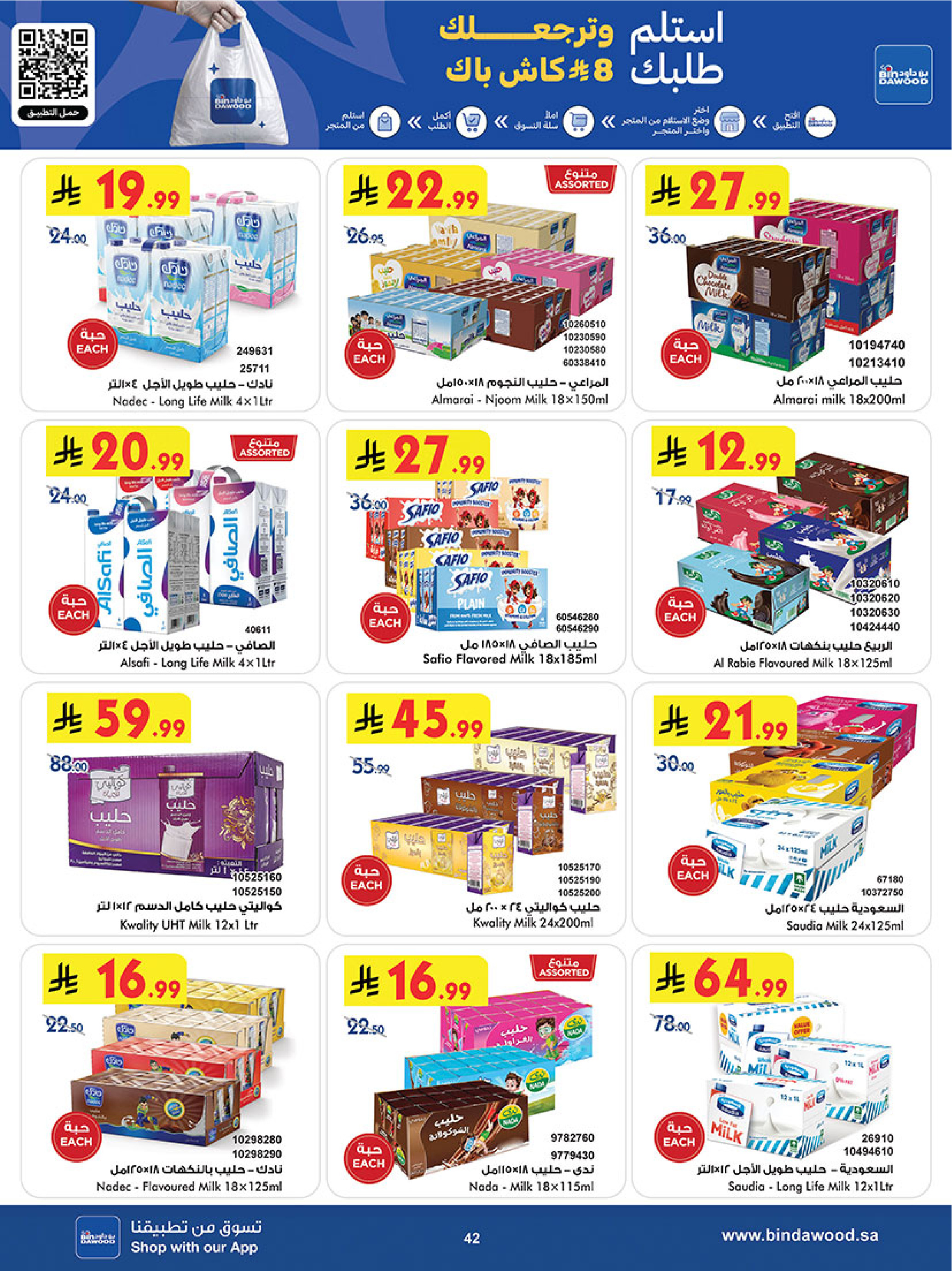 Bin Dawood offers in Western Region from 19 Dhuʻl-Qiʻdah to 2 Dhuʻl-Hijjah 1447 AH (6 – 19 May 2026) Killer Deals - Bin Dawood - Saudi Arabia - 6 May 2026 – 19 May 2026 - Page 42