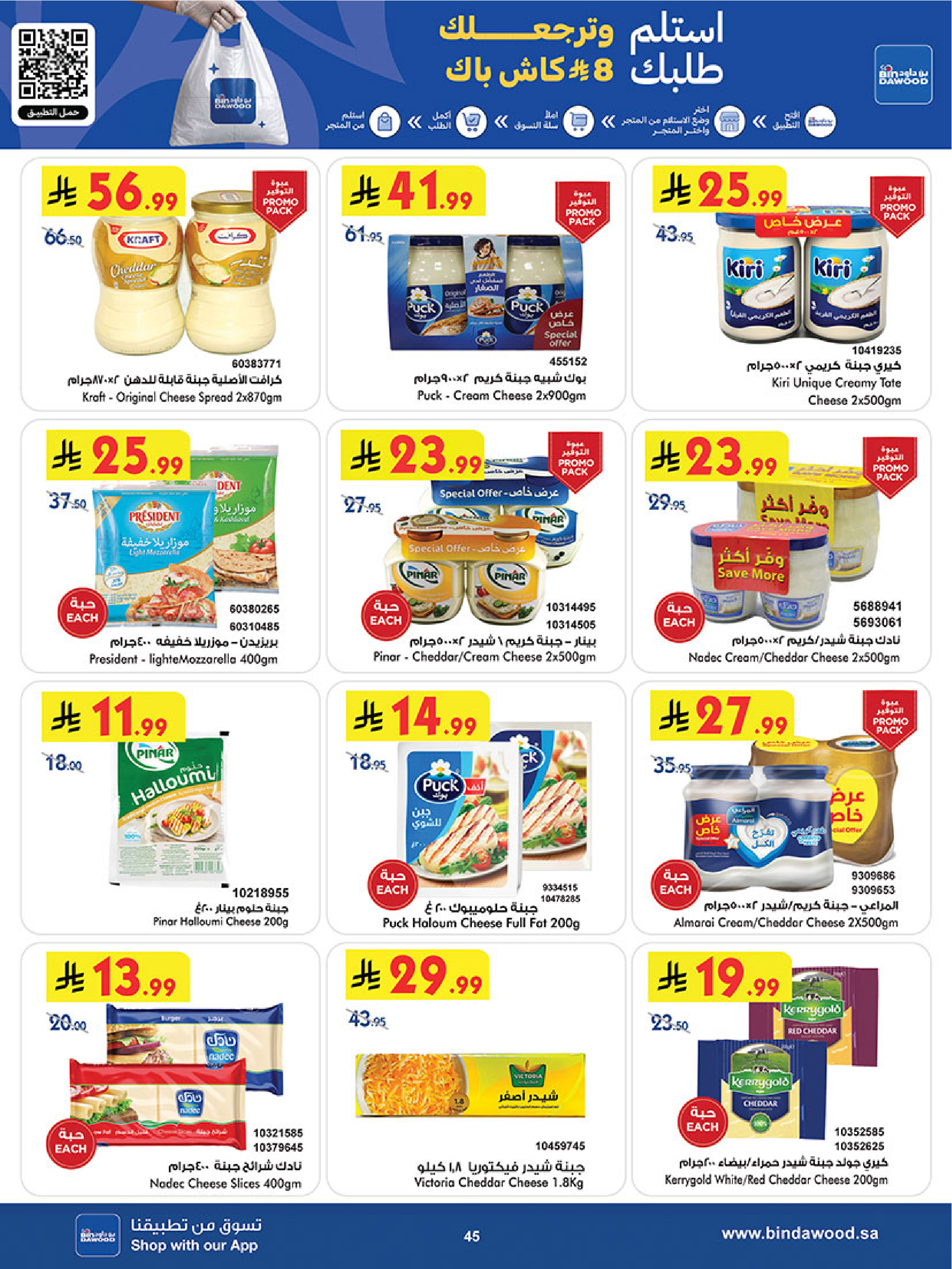 Bin Dawood offers in Western Region from 19 Dhuʻl-Qiʻdah to 2 Dhuʻl-Hijjah 1447 AH (6 – 19 May 2026) Killer Deals - Bin Dawood - Saudi Arabia - 6 May 2026 – 19 May 2026 - Page 45