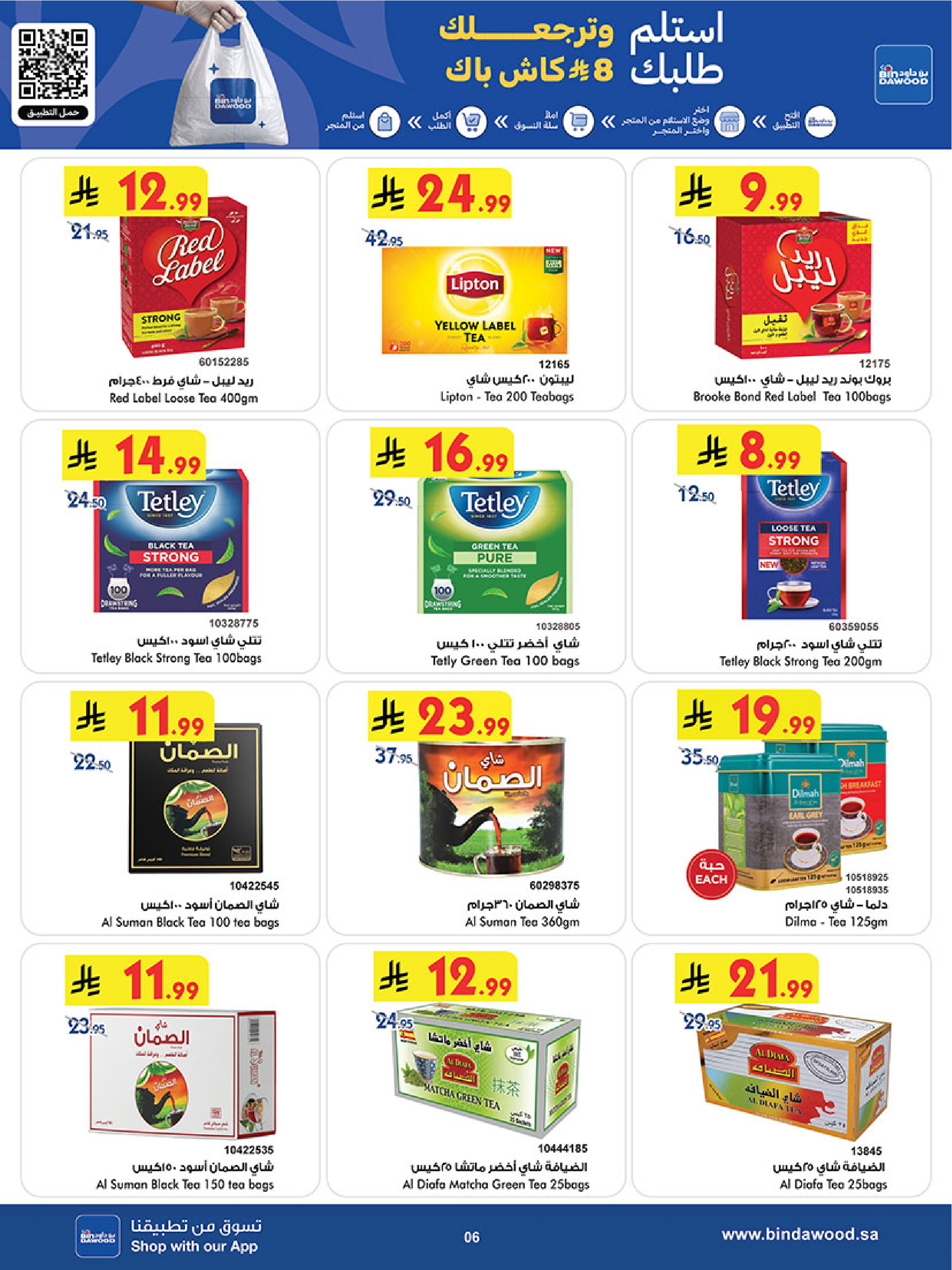Bin Dawood offers in Western Region from 19 Dhuʻl-Qiʻdah to 2 Dhuʻl-Hijjah 1447 AH (6 – 19 May 2026) Killer Deals - Bin Dawood - Saudi Arabia - 6 May 2026 – 19 May 2026 - Page 6
