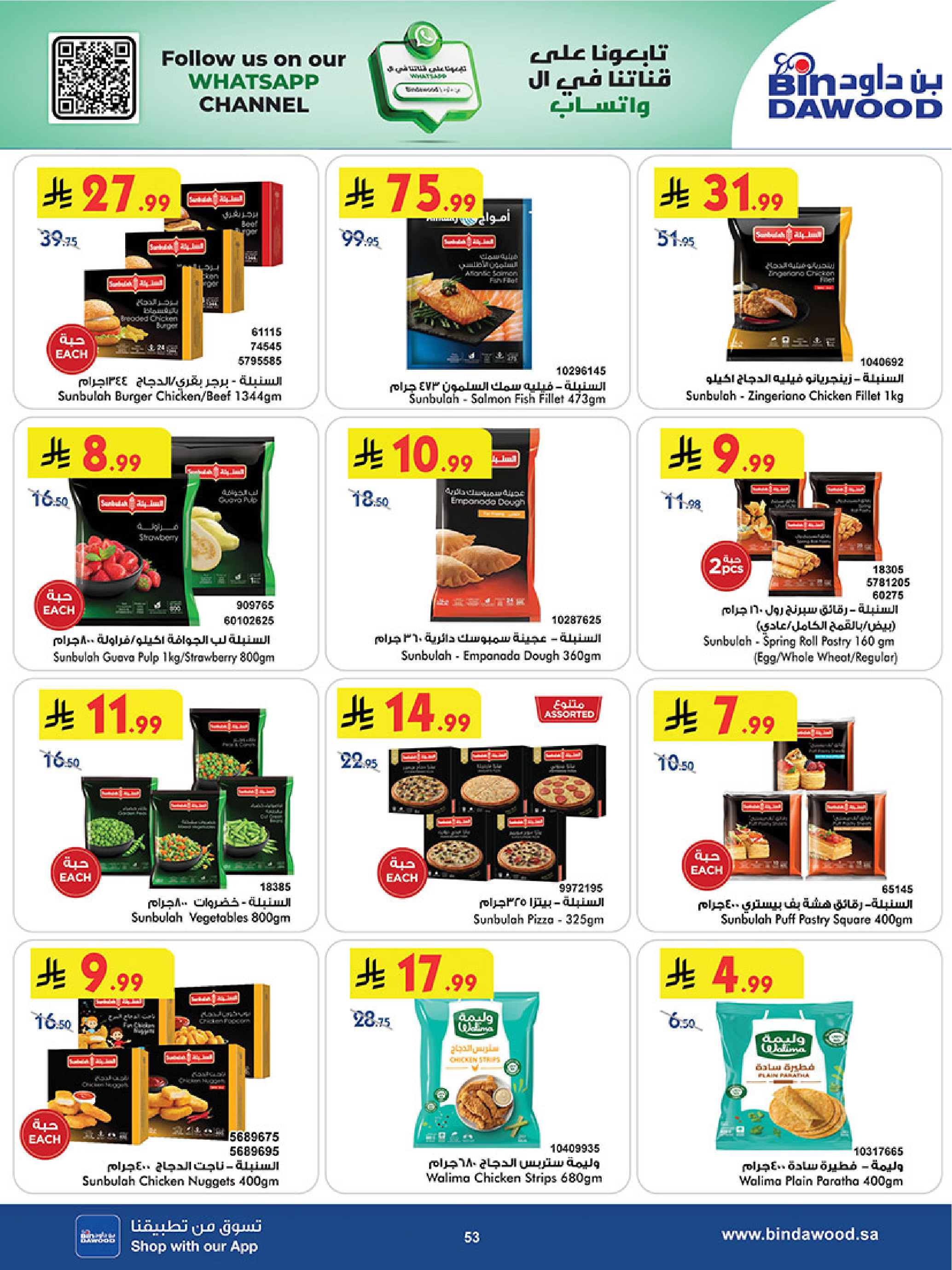Bin Dawood offers in Western Region from 19 Dhuʻl-Qiʻdah to 2 Dhuʻl-Hijjah 1447 AH (6 – 19 May 2026) Killer Deals - Bin Dawood - Saudi Arabia - 6 May 2026 – 19 May 2026 - Page 53