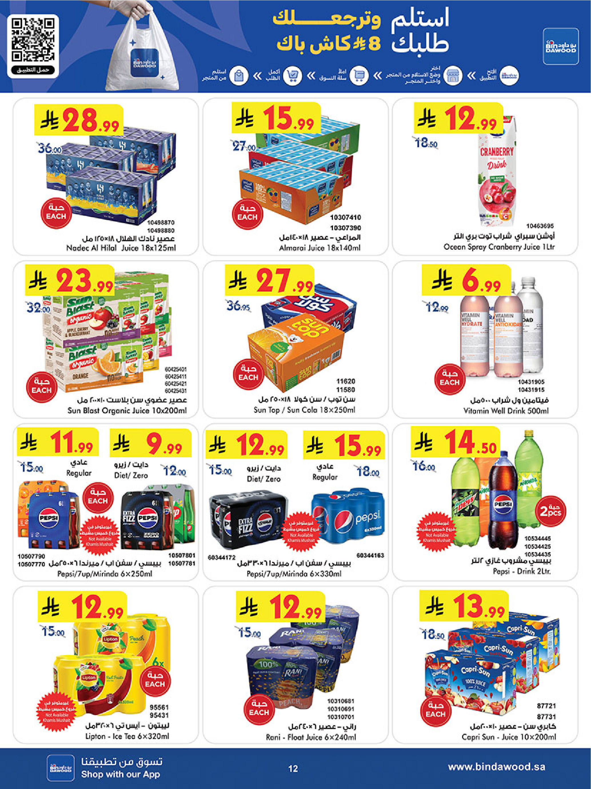 Bin Dawood offers in Khamis Mushait from 19 Dhuʻl-Qiʻdah to 2 Dhuʻl-Hijjah 1447 AH (6 – 19 May 2026) Killer Deals - Bin Dawood - Saudi Arabia - 6 May 2026 – 19 May 2026 - Page 12