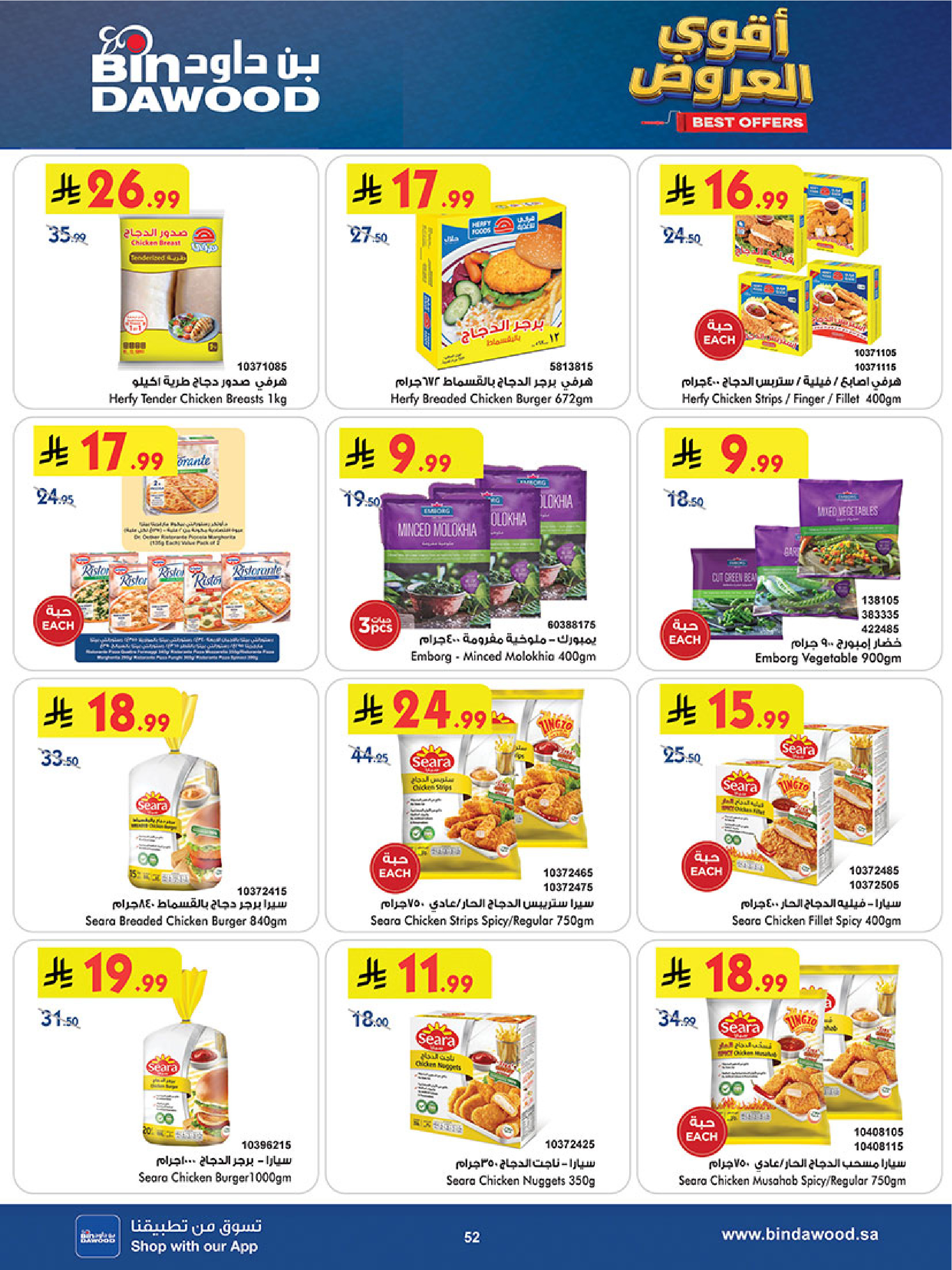 Bin Dawood offers in Khamis Mushait from 19 Dhuʻl-Qiʻdah to 2 Dhuʻl-Hijjah 1447 AH (6 – 19 May 2026) Killer Deals - Bin Dawood - Saudi Arabia - 6 May 2026 – 19 May 2026 - Page 52