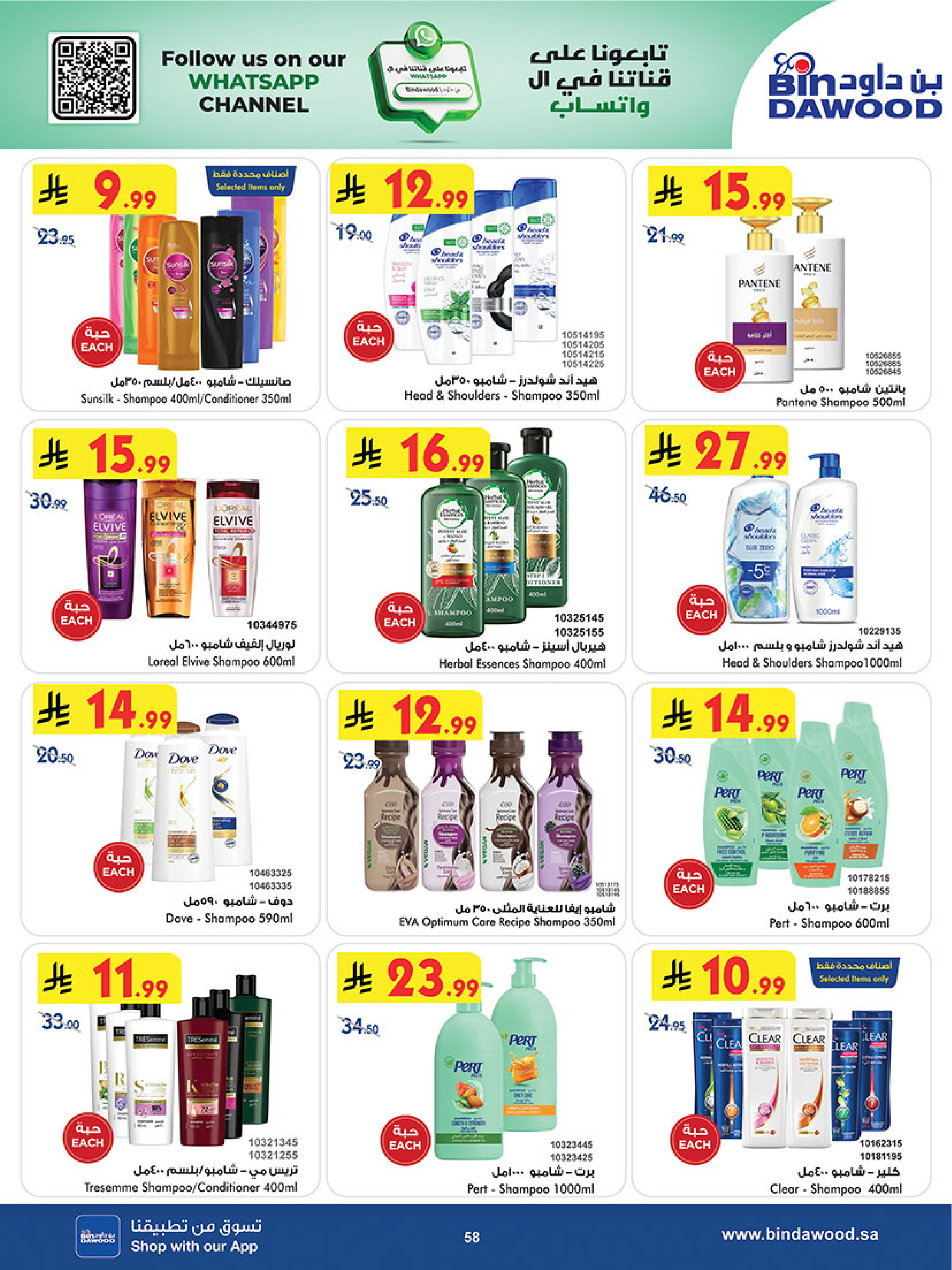 Bin Dawood offers in Khamis Mushait from 19 Dhuʻl-Qiʻdah to 2 Dhuʻl-Hijjah 1447 AH (6 – 19 May 2026) Killer Deals - Bin Dawood - Saudi Arabia - 6 May 2026 – 19 May 2026 - Page 58