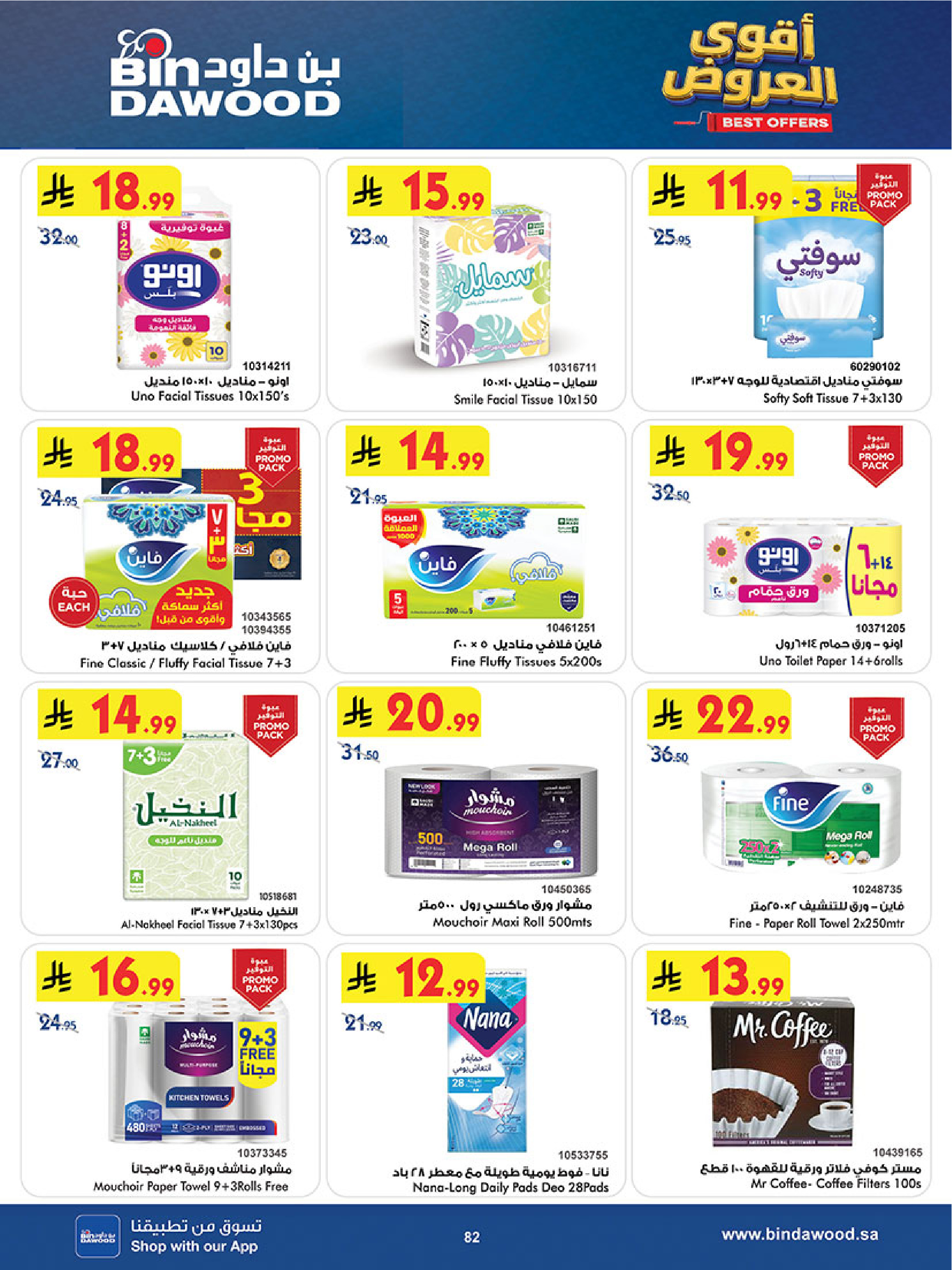 Bin Dawood offers in Khamis Mushait from 19 Dhuʻl-Qiʻdah to 2 Dhuʻl-Hijjah 1447 AH (6 – 19 May 2026) Killer Deals - Bin Dawood - Saudi Arabia - 6 May 2026 – 19 May 2026 - Page 82