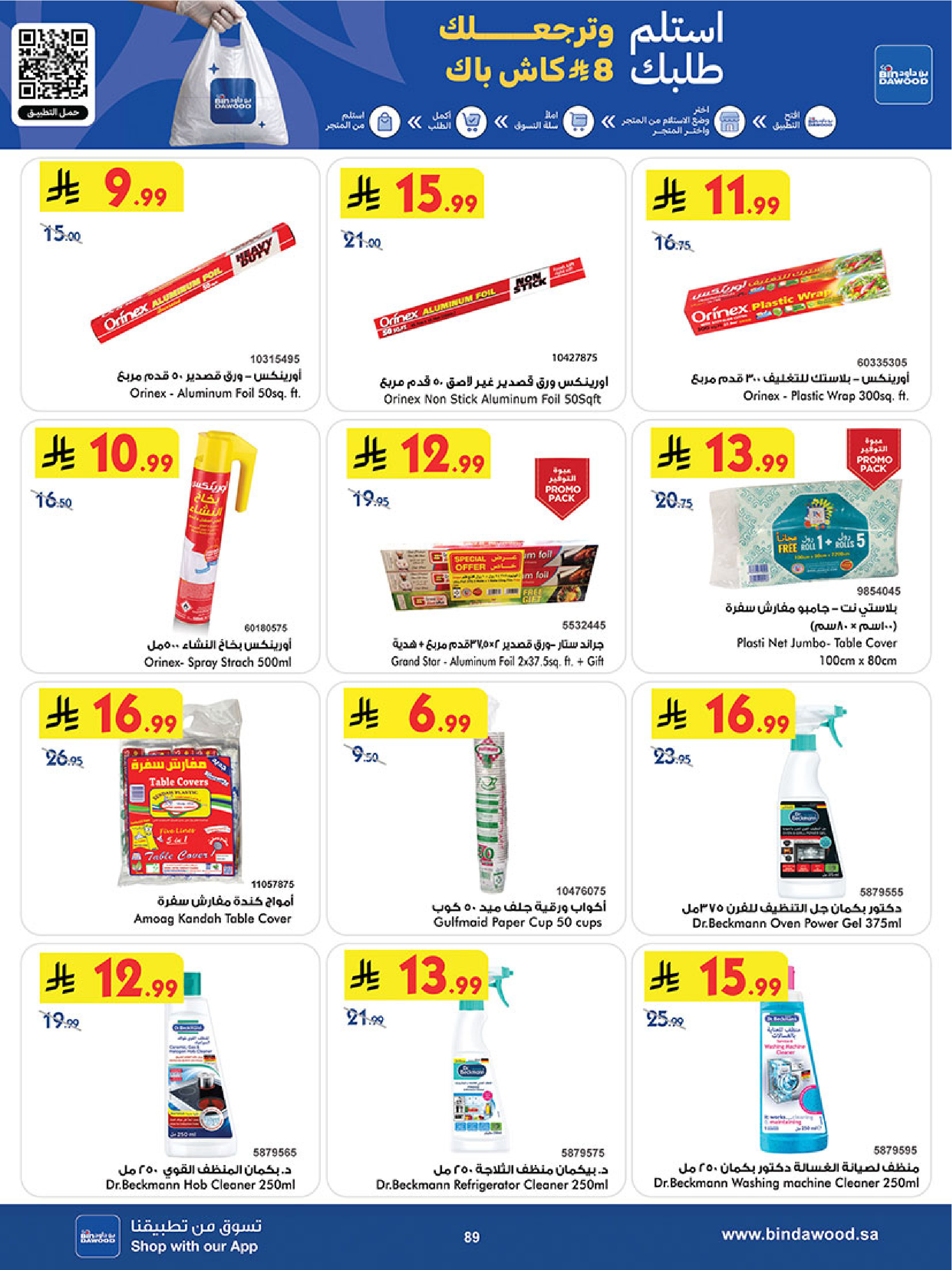 Bin Dawood offers in Khamis Mushait from 19 Dhuʻl-Qiʻdah to 2 Dhuʻl-Hijjah 1447 AH (6 – 19 May 2026) Killer Deals - Bin Dawood - Saudi Arabia - 6 May 2026 – 19 May 2026 - Page 89